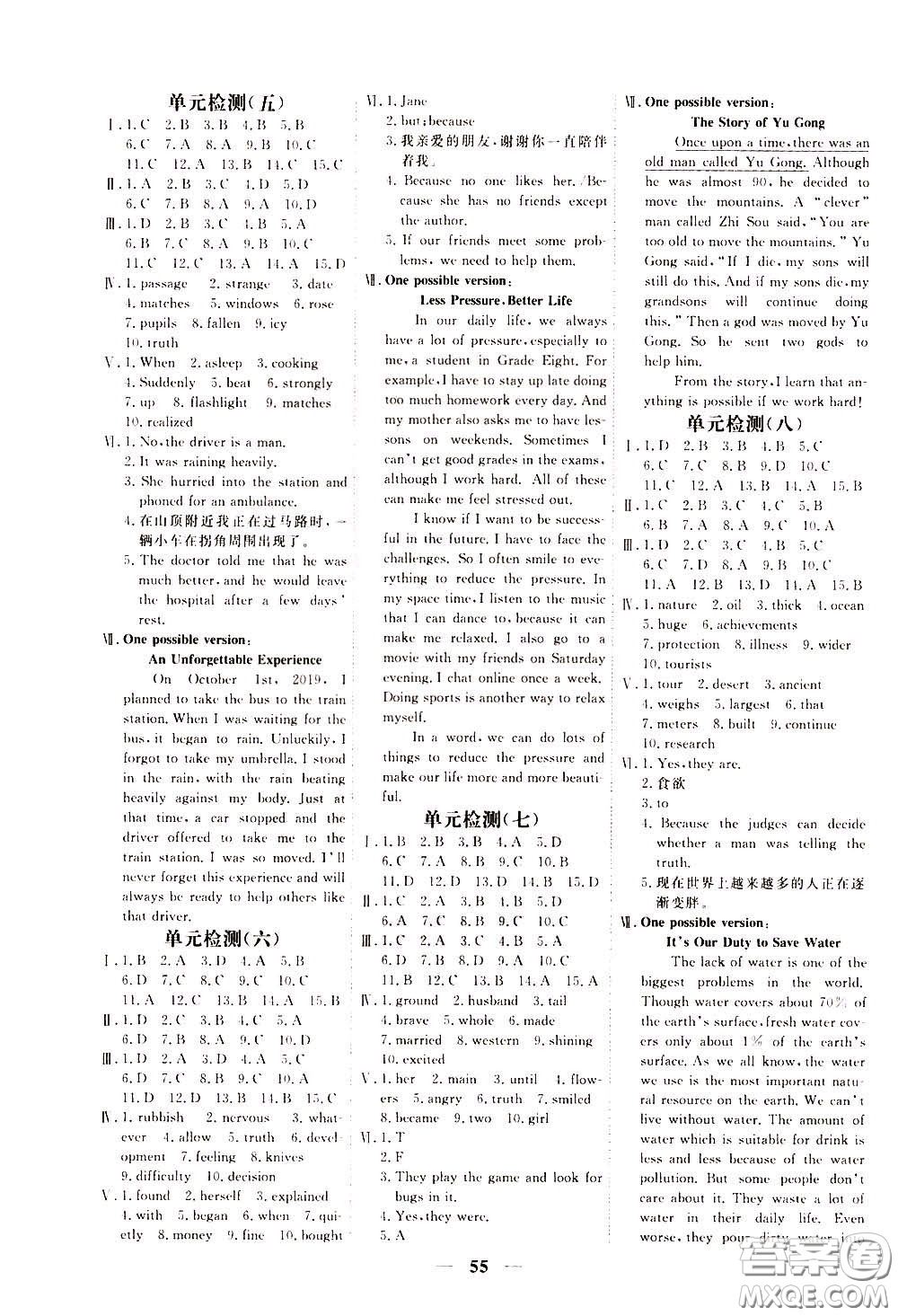 2020年新坐標(biāo)同步練習(xí)英語(yǔ)八年級(jí)下冊(cè)人教版參考答案