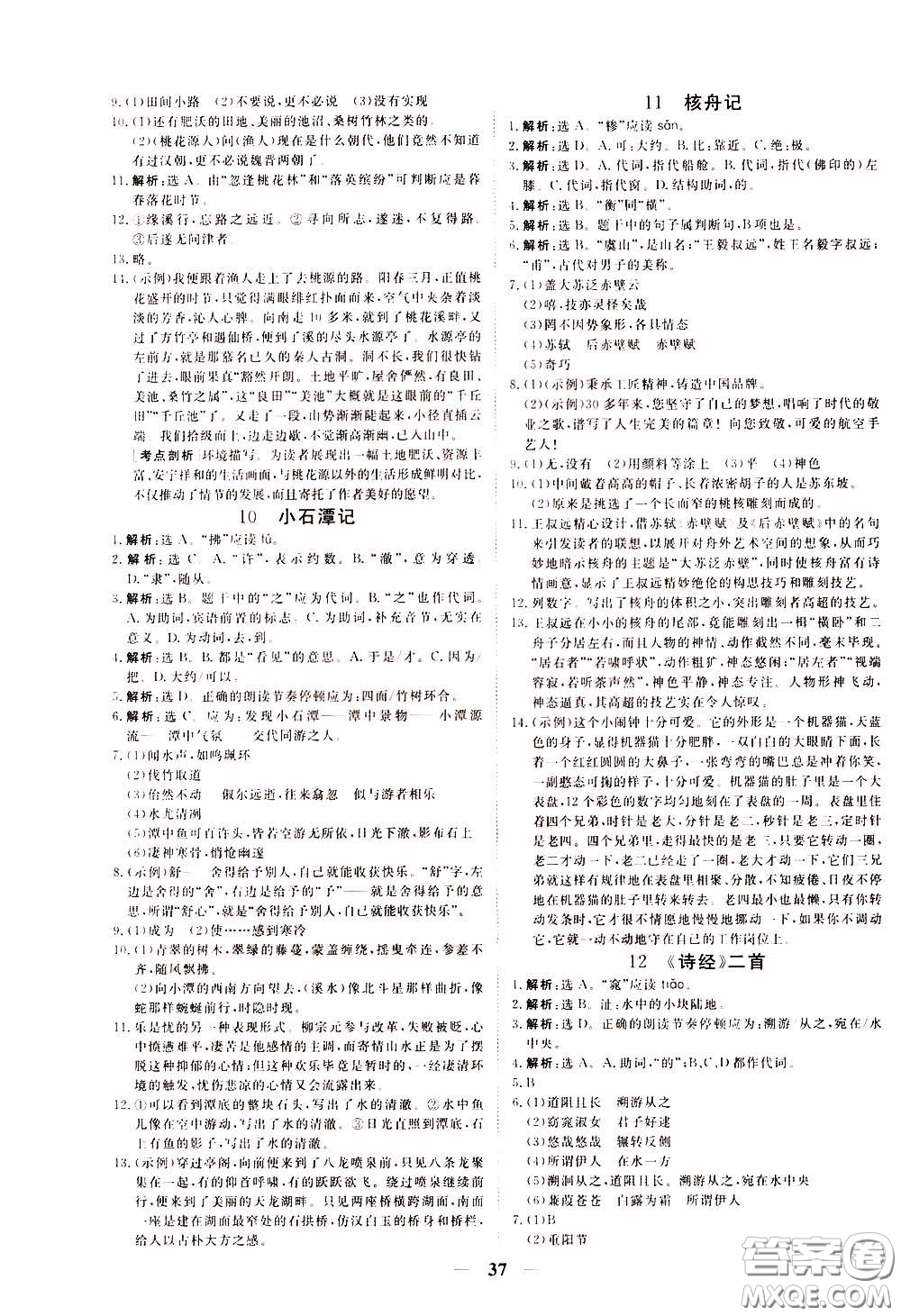 2020年新坐標(biāo)同步練習(xí)語文八年級下冊人教版參考答案