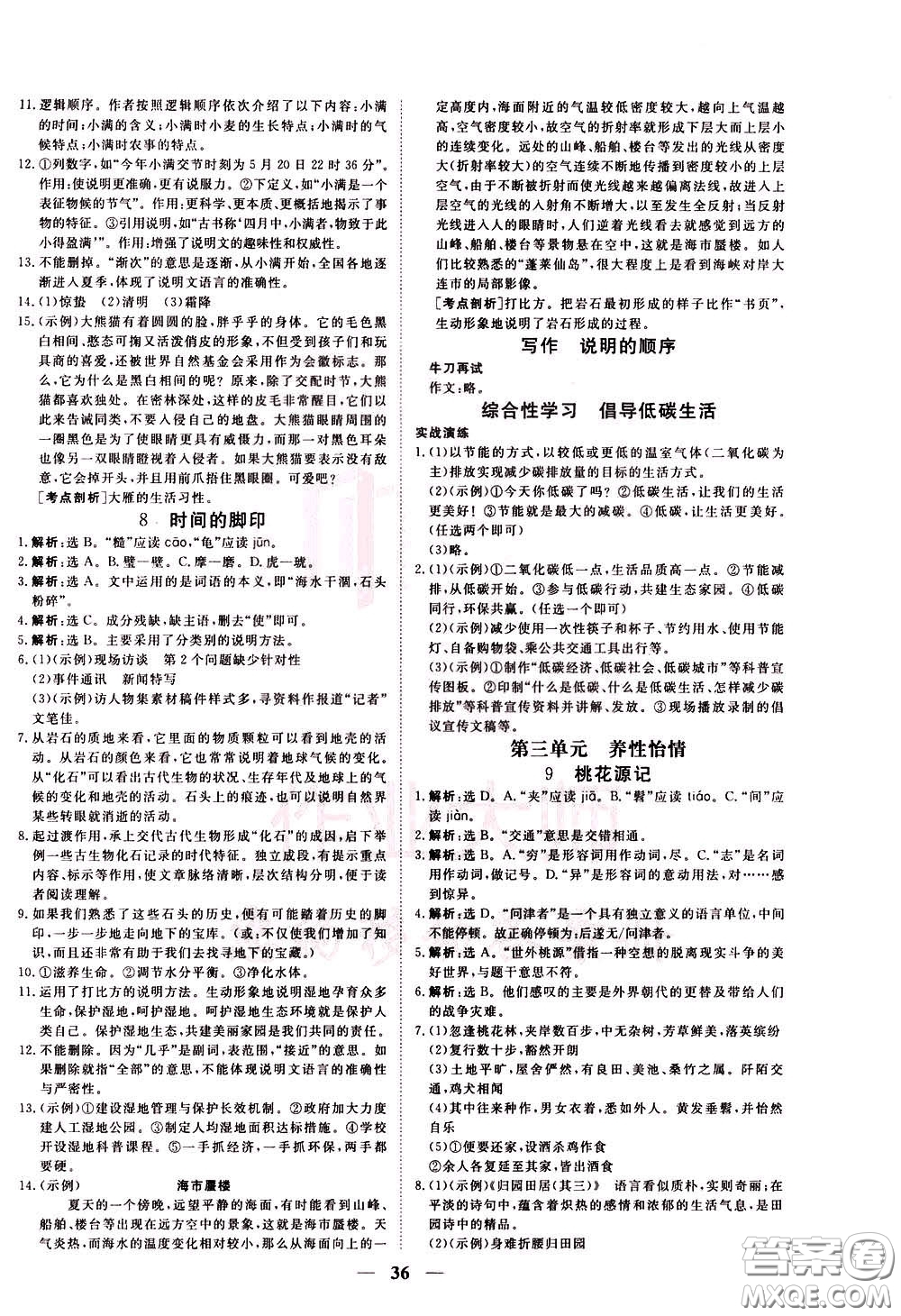 2020年新坐標(biāo)同步練習(xí)語文八年級下冊人教版參考答案