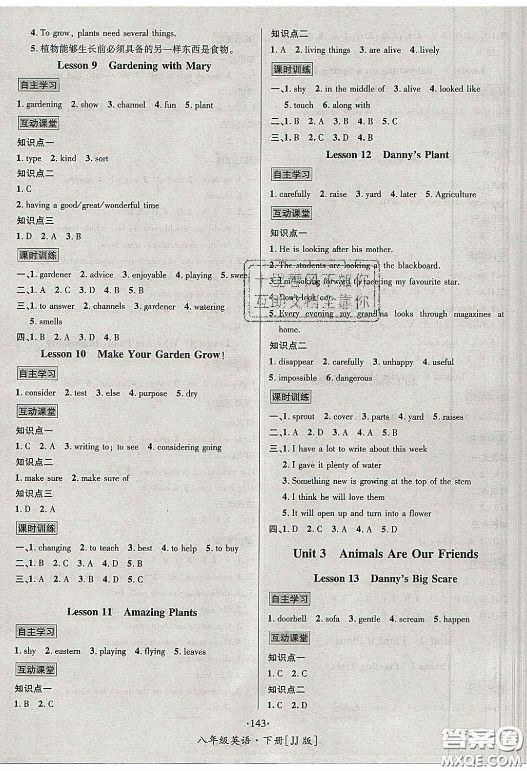 2020優(yōu)學(xué)名師名題八年級英語下冊冀教版答案