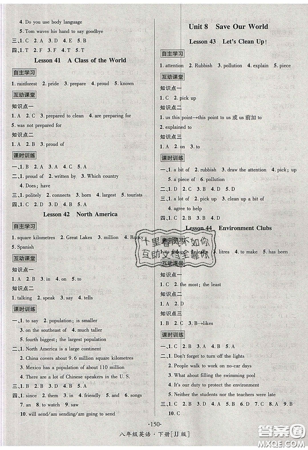 2020優(yōu)學(xué)名師名題八年級英語下冊冀教版答案