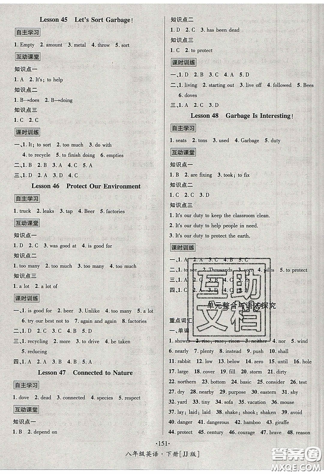 2020優(yōu)學(xué)名師名題八年級英語下冊冀教版答案