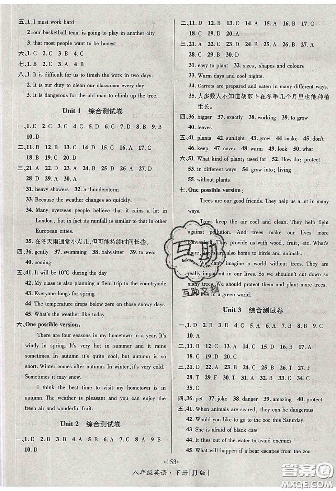 2020優(yōu)學(xué)名師名題八年級英語下冊冀教版答案