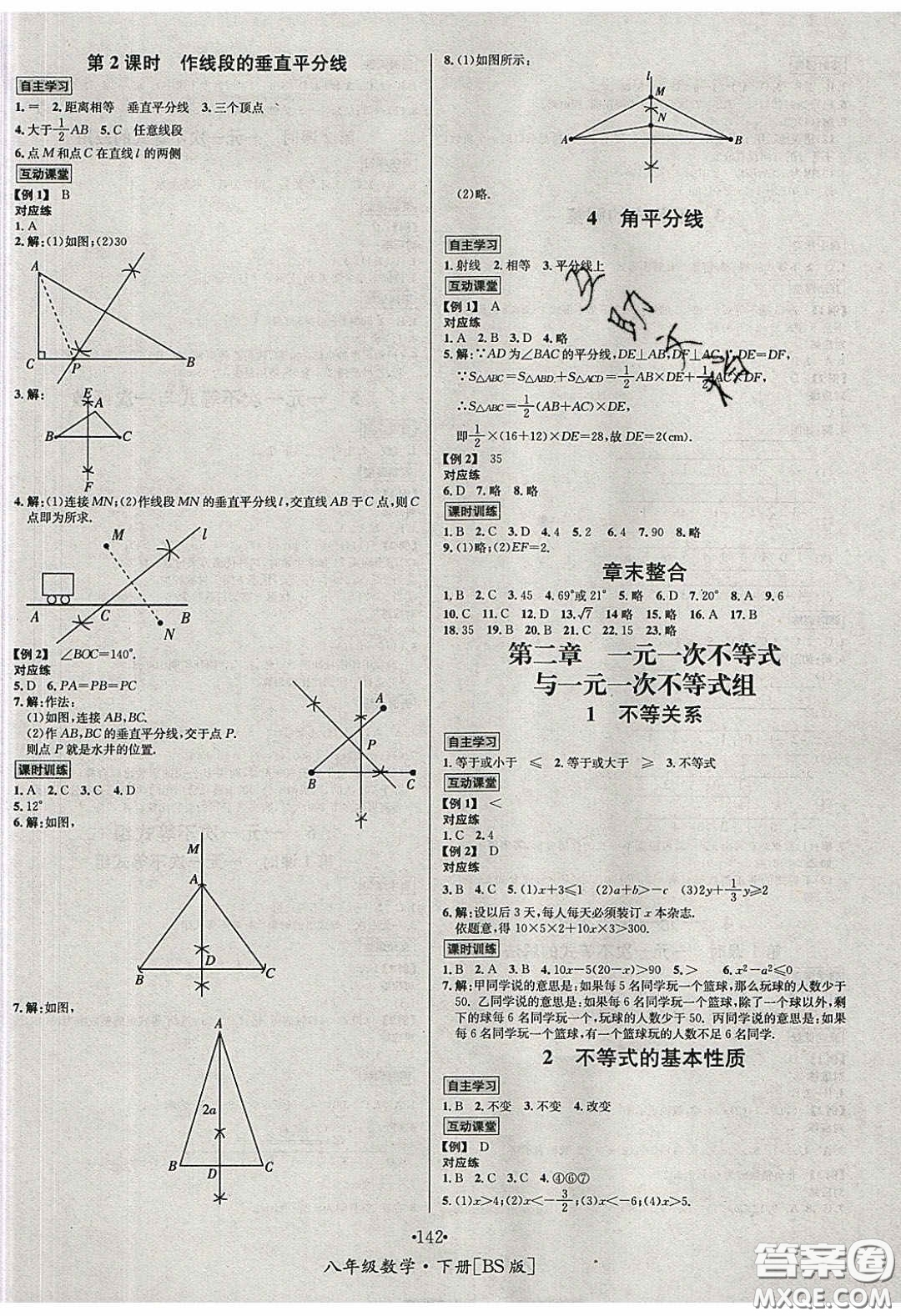 2020優(yōu)學(xué)名師名題八年級數(shù)學(xué)下冊北師大版答案