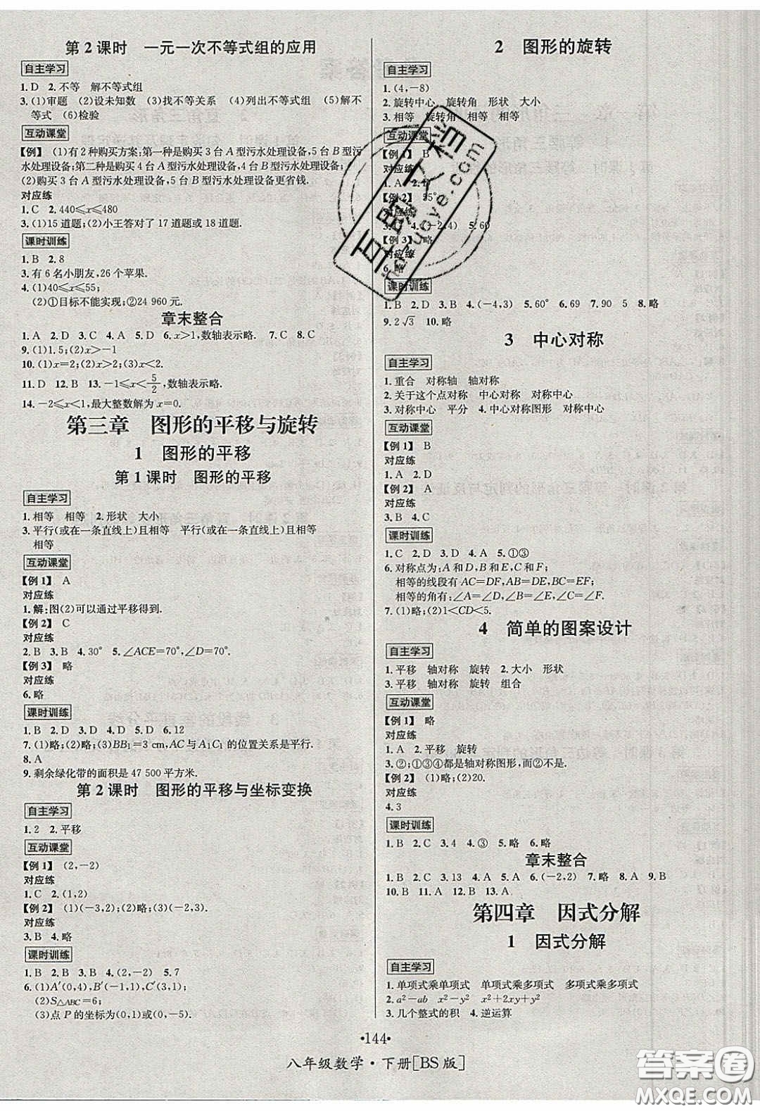 2020優(yōu)學(xué)名師名題八年級數(shù)學(xué)下冊北師大版答案