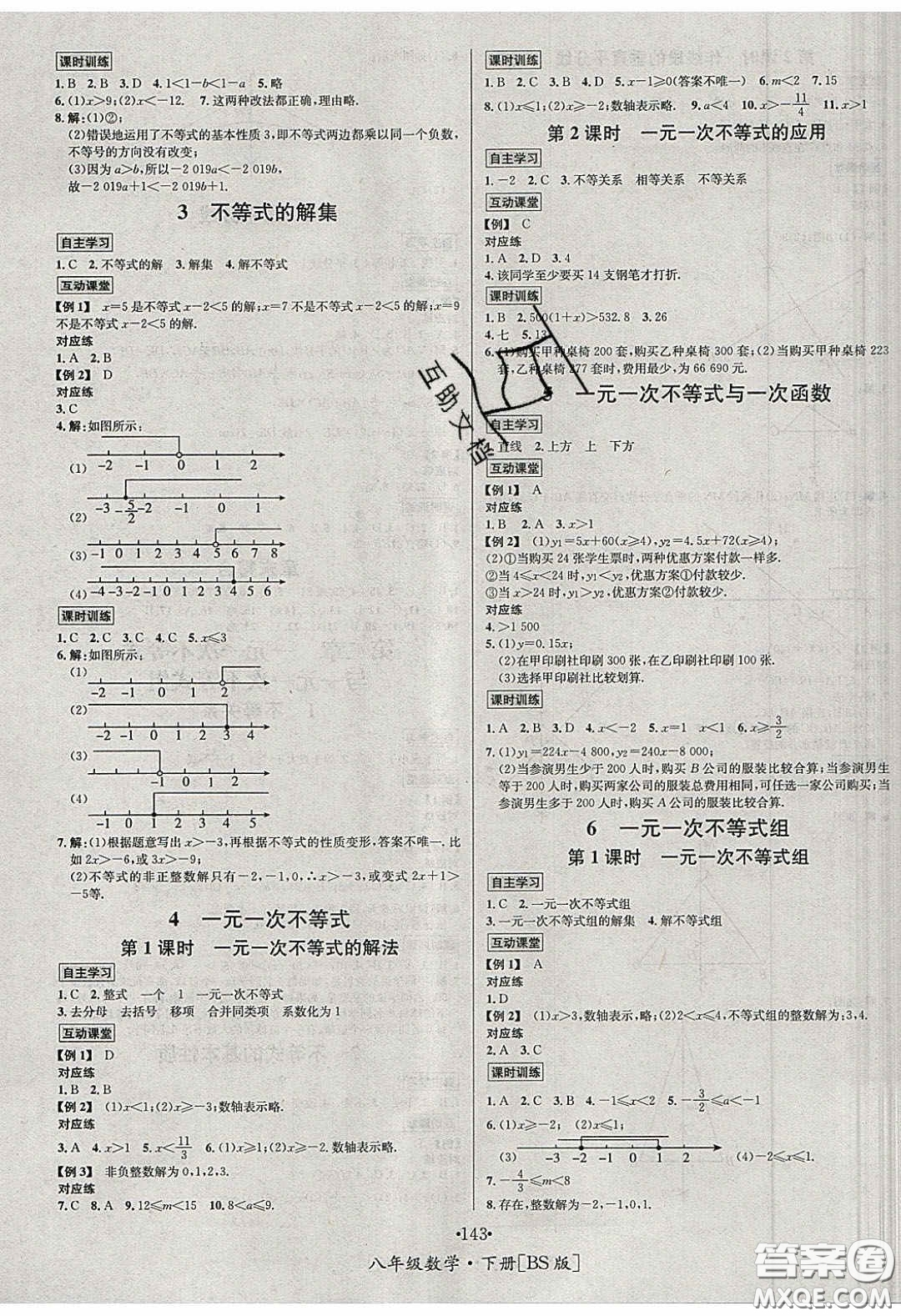 2020優(yōu)學(xué)名師名題八年級數(shù)學(xué)下冊北師大版答案