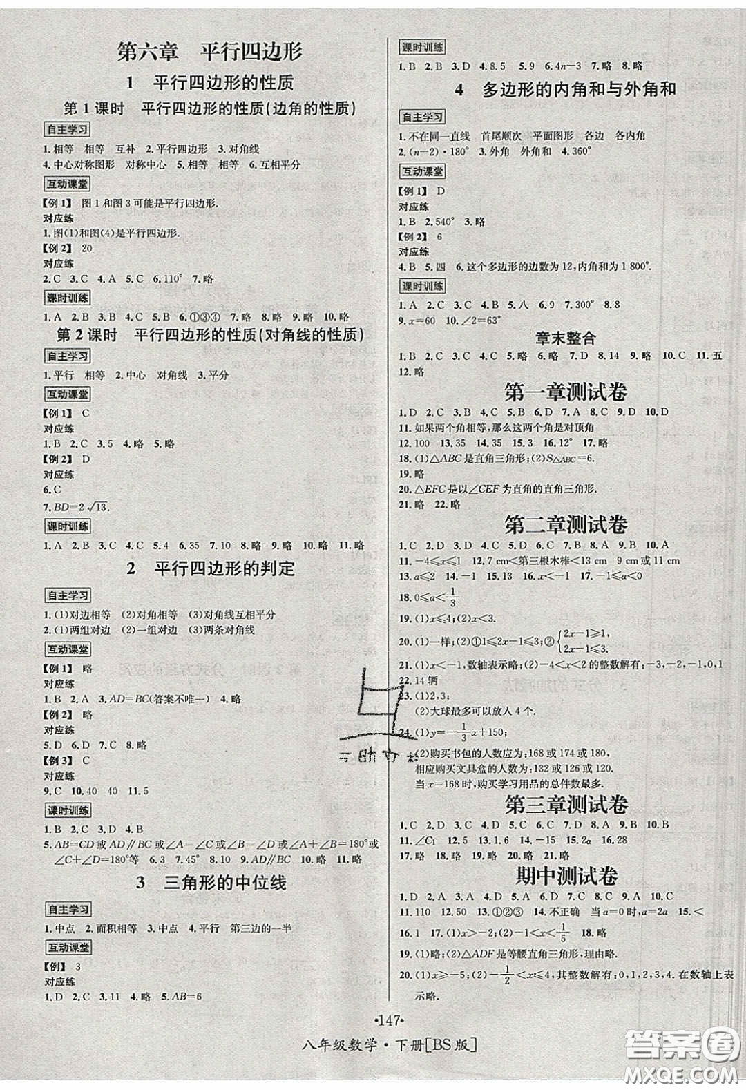 2020優(yōu)學(xué)名師名題八年級數(shù)學(xué)下冊北師大版答案