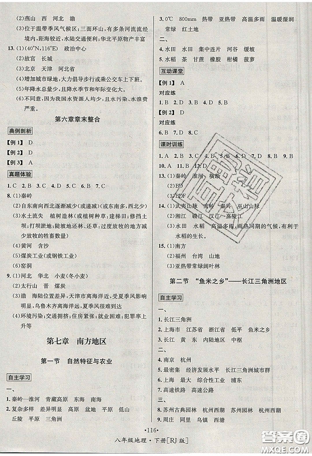 2020優(yōu)學(xué)名師名題八年級(jí)地理下冊(cè)人教版答案