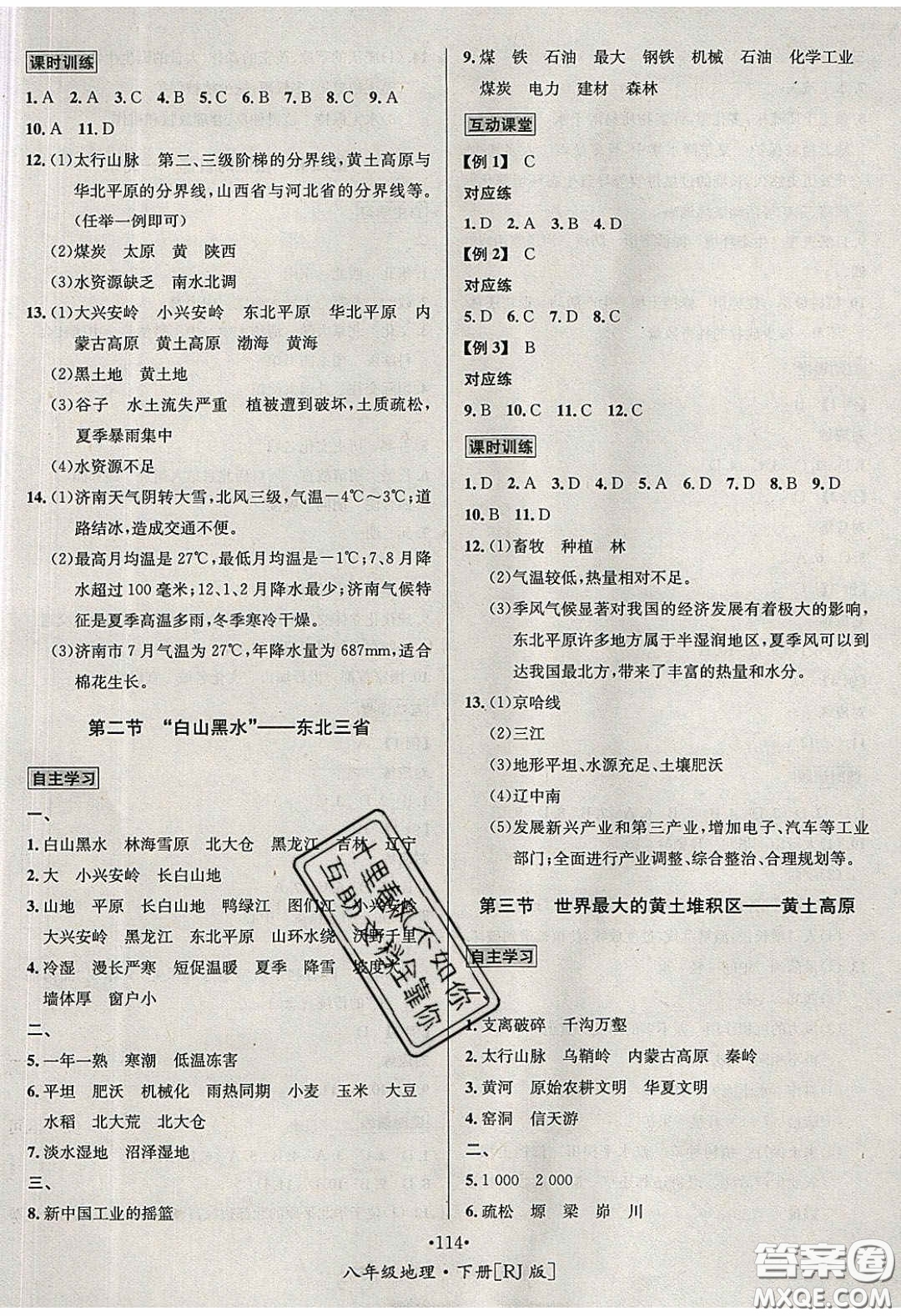 2020優(yōu)學(xué)名師名題八年級(jí)地理下冊(cè)人教版答案