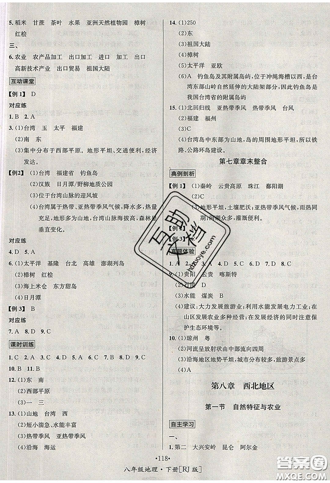 2020優(yōu)學(xué)名師名題八年級(jí)地理下冊(cè)人教版答案