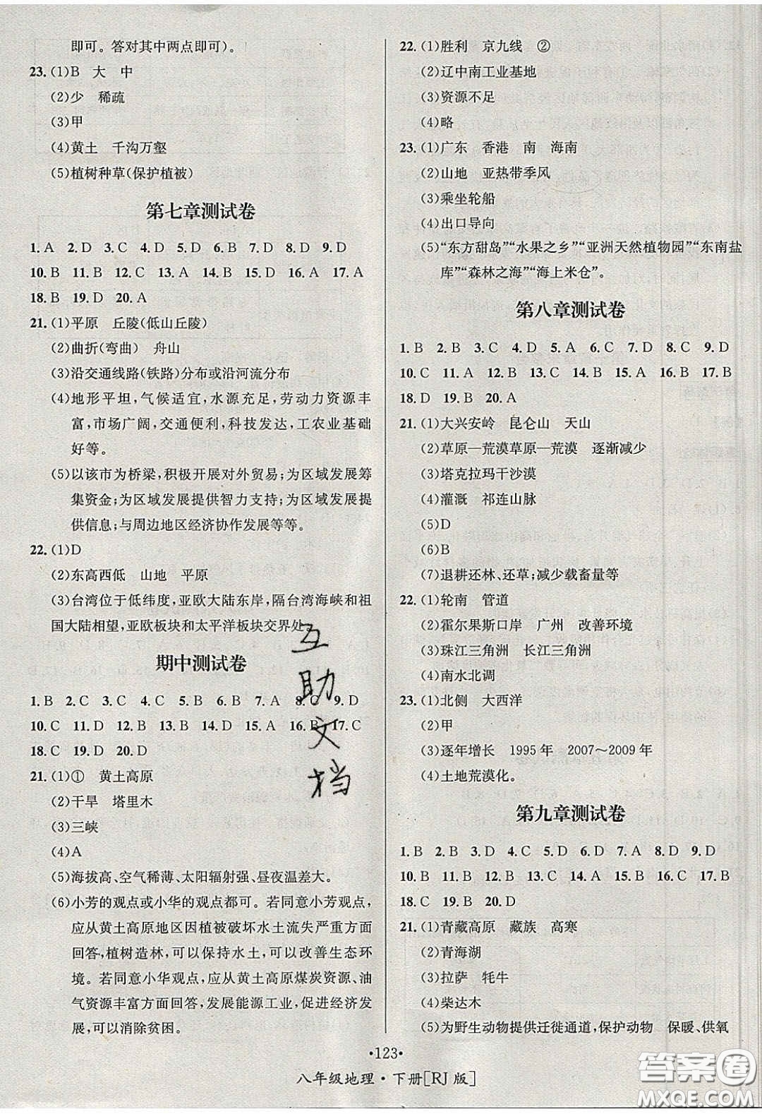 2020優(yōu)學(xué)名師名題八年級(jí)地理下冊(cè)人教版答案