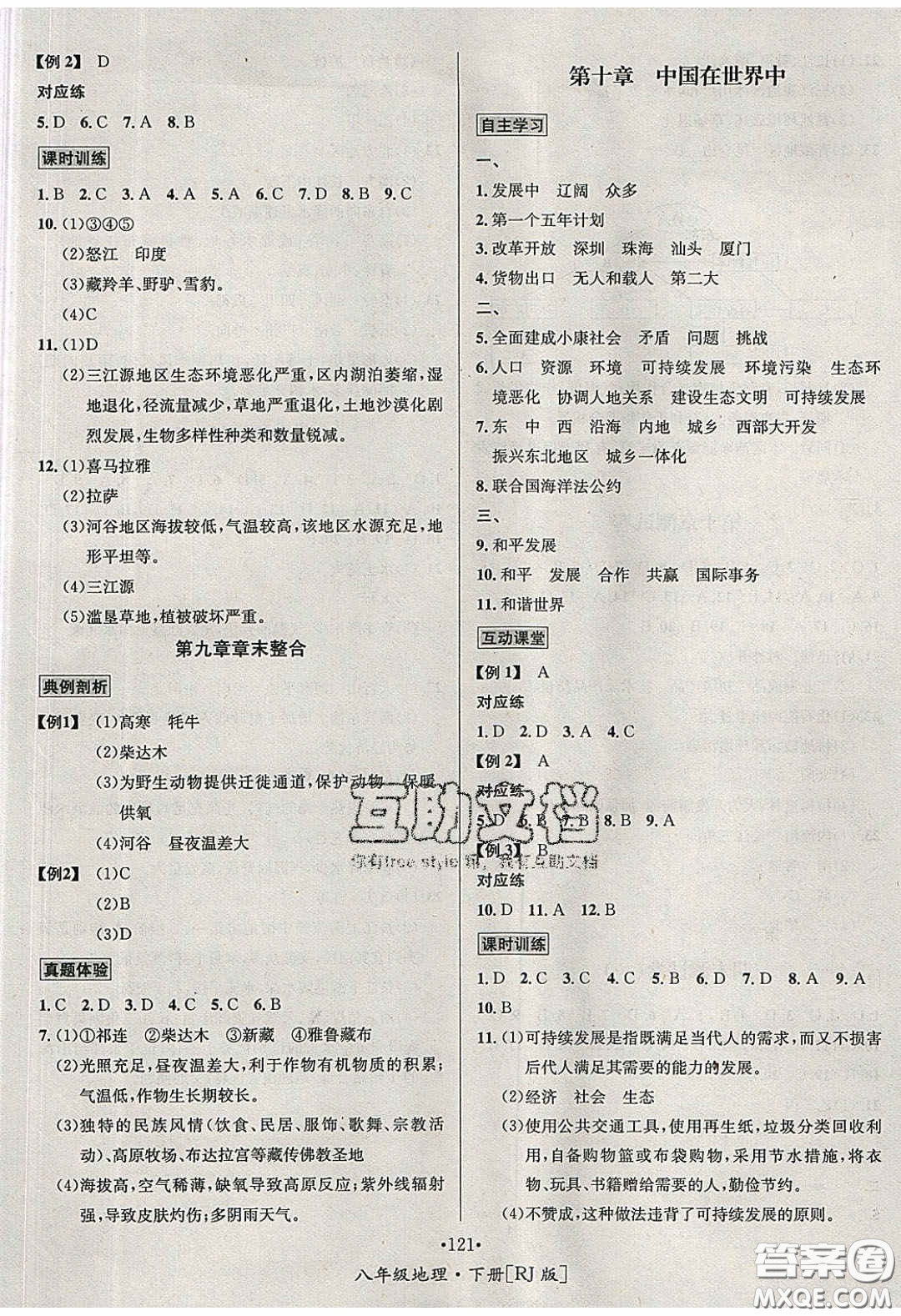 2020優(yōu)學(xué)名師名題八年級(jí)地理下冊(cè)人教版答案