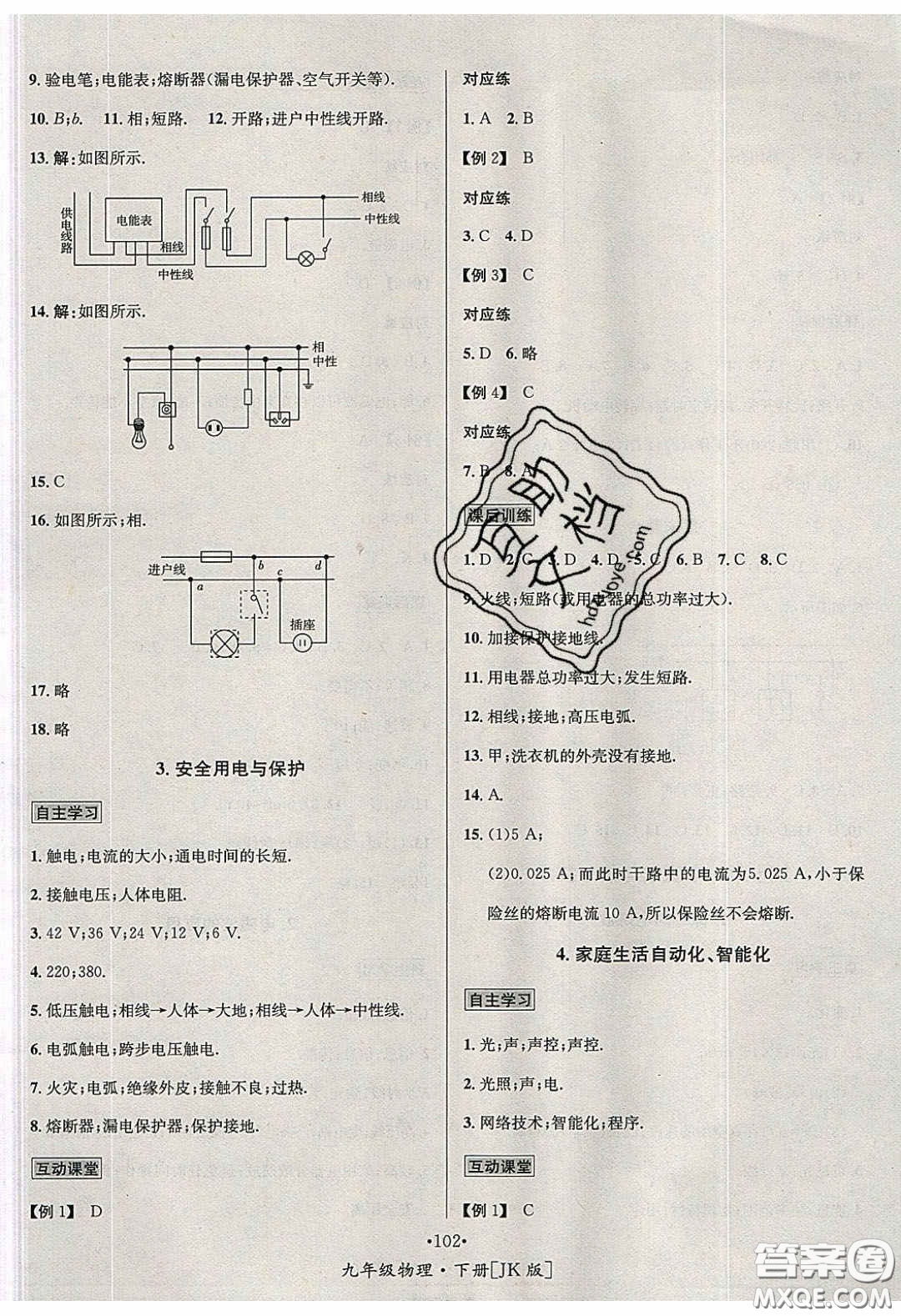 2020優(yōu)學(xué)名師名題九年級物理下冊教科版答案