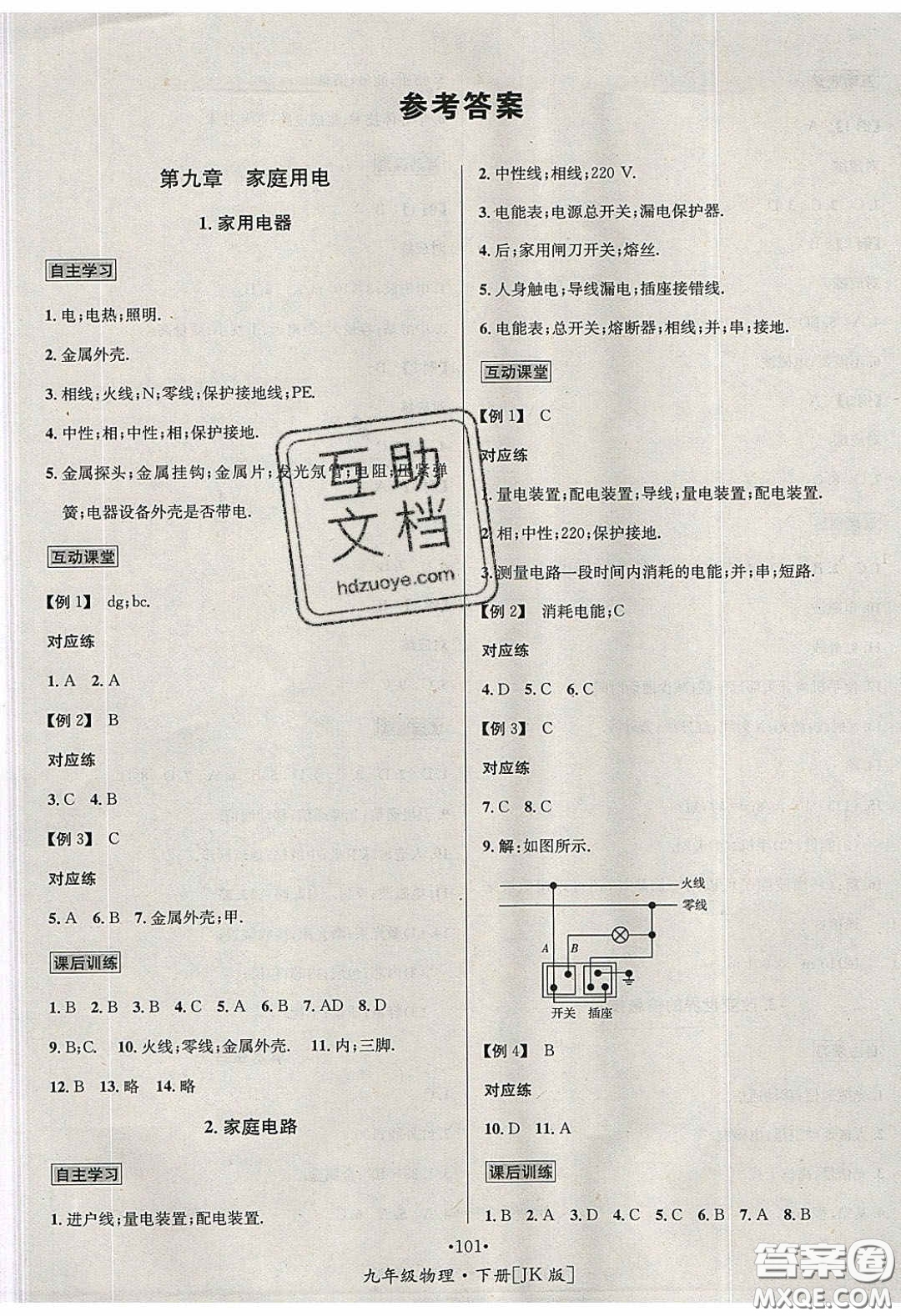 2020優(yōu)學(xué)名師名題九年級物理下冊教科版答案