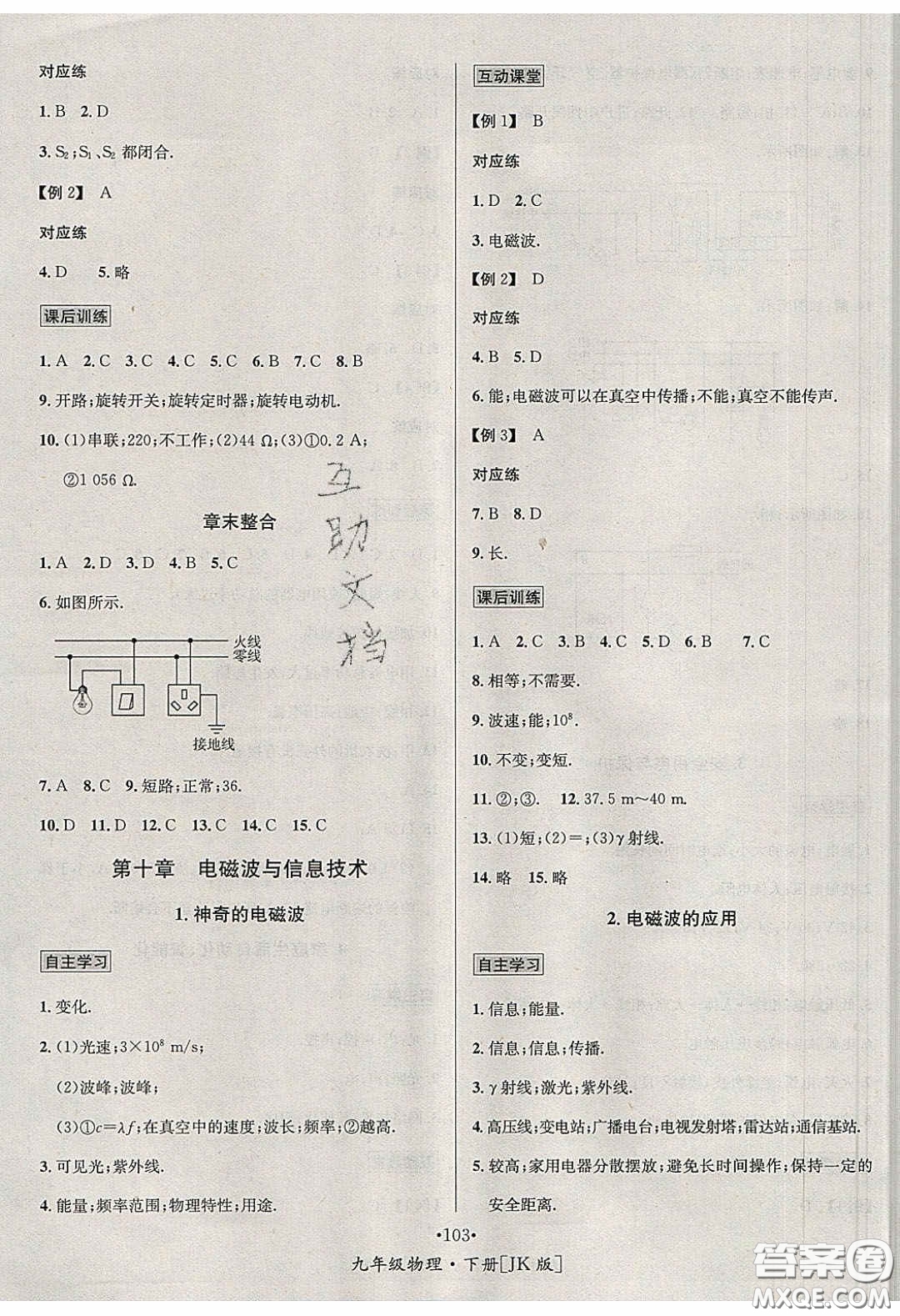 2020優(yōu)學(xué)名師名題九年級物理下冊教科版答案