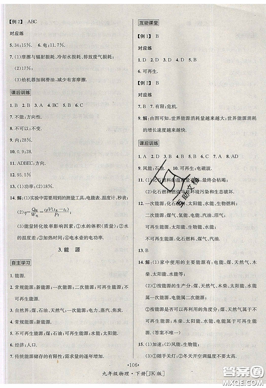 2020優(yōu)學(xué)名師名題九年級物理下冊教科版答案