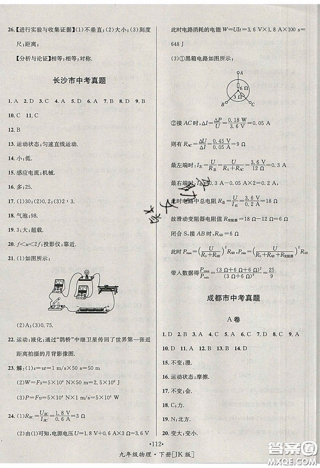 2020優(yōu)學(xué)名師名題九年級物理下冊教科版答案