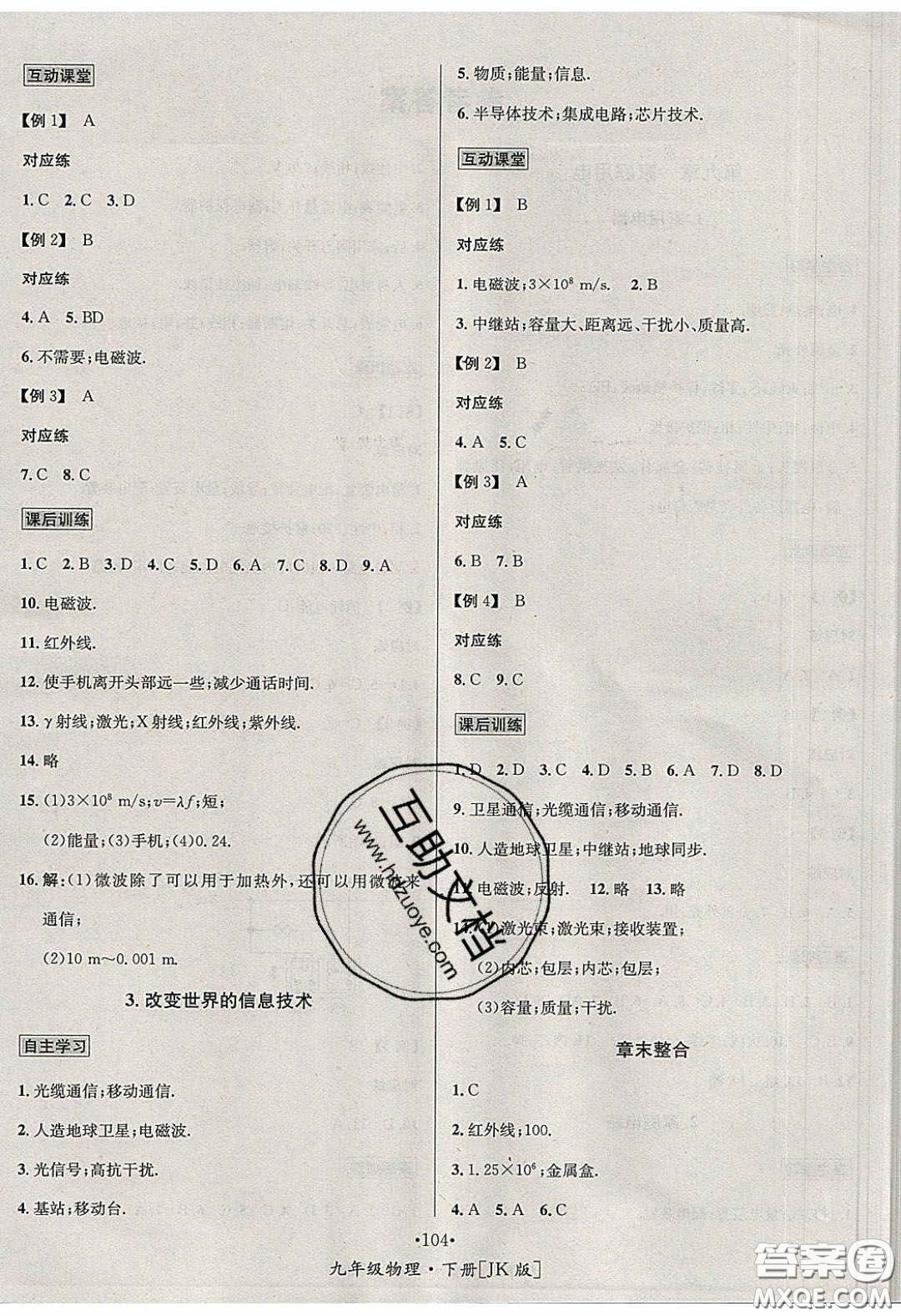 2020優(yōu)學(xué)名師名題九年級物理下冊教科版答案