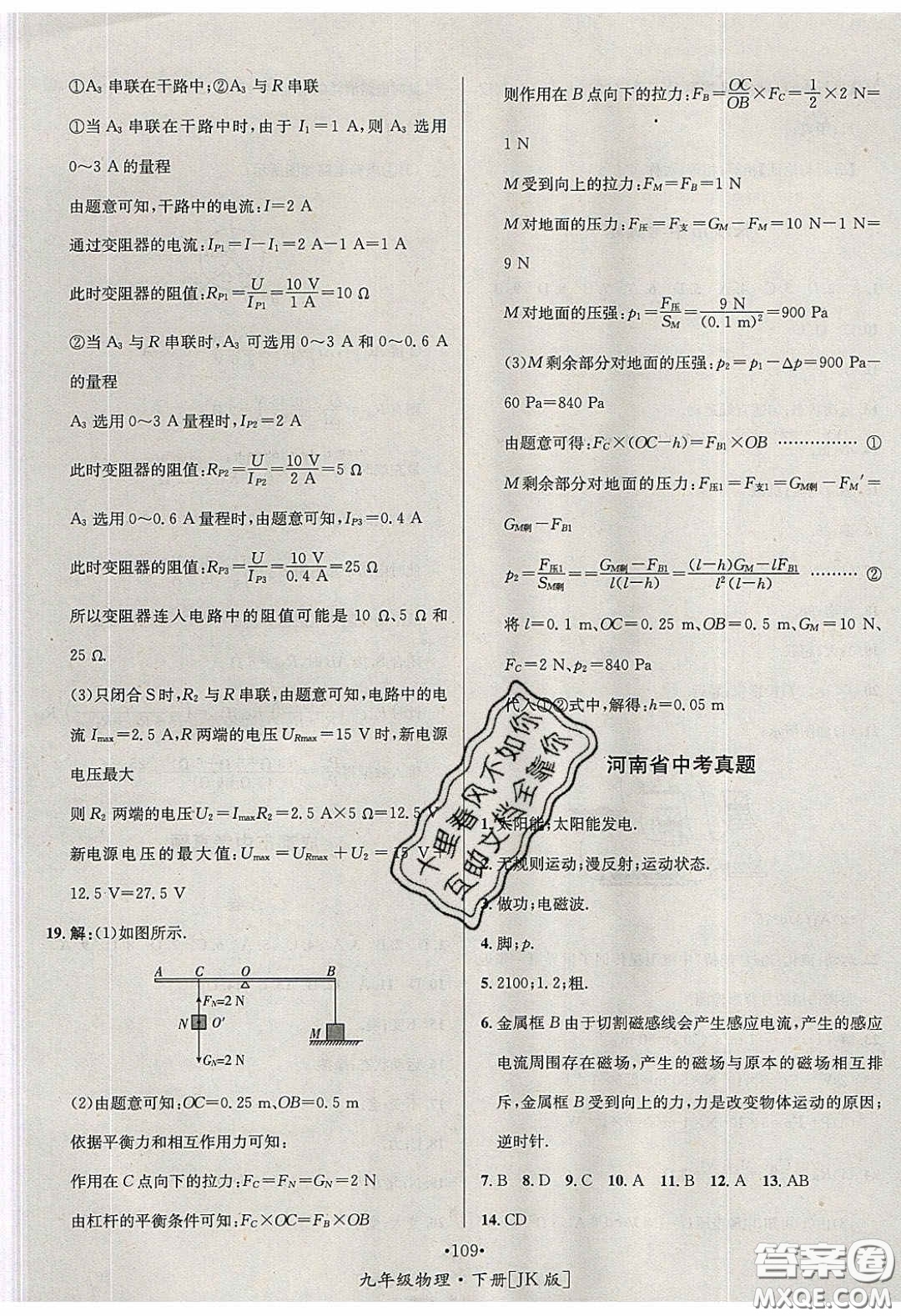 2020優(yōu)學(xué)名師名題九年級物理下冊教科版答案