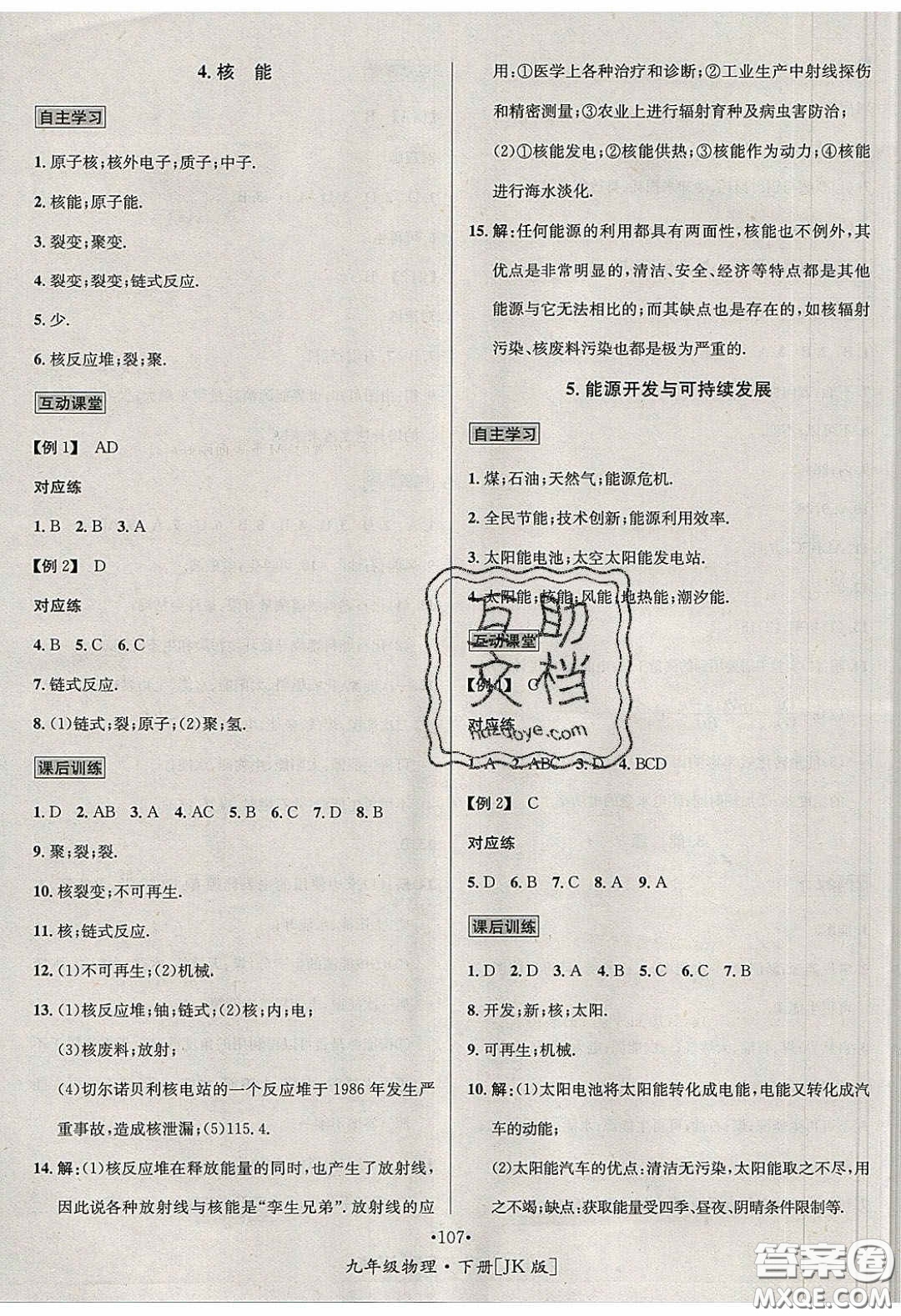 2020優(yōu)學(xué)名師名題九年級物理下冊教科版答案