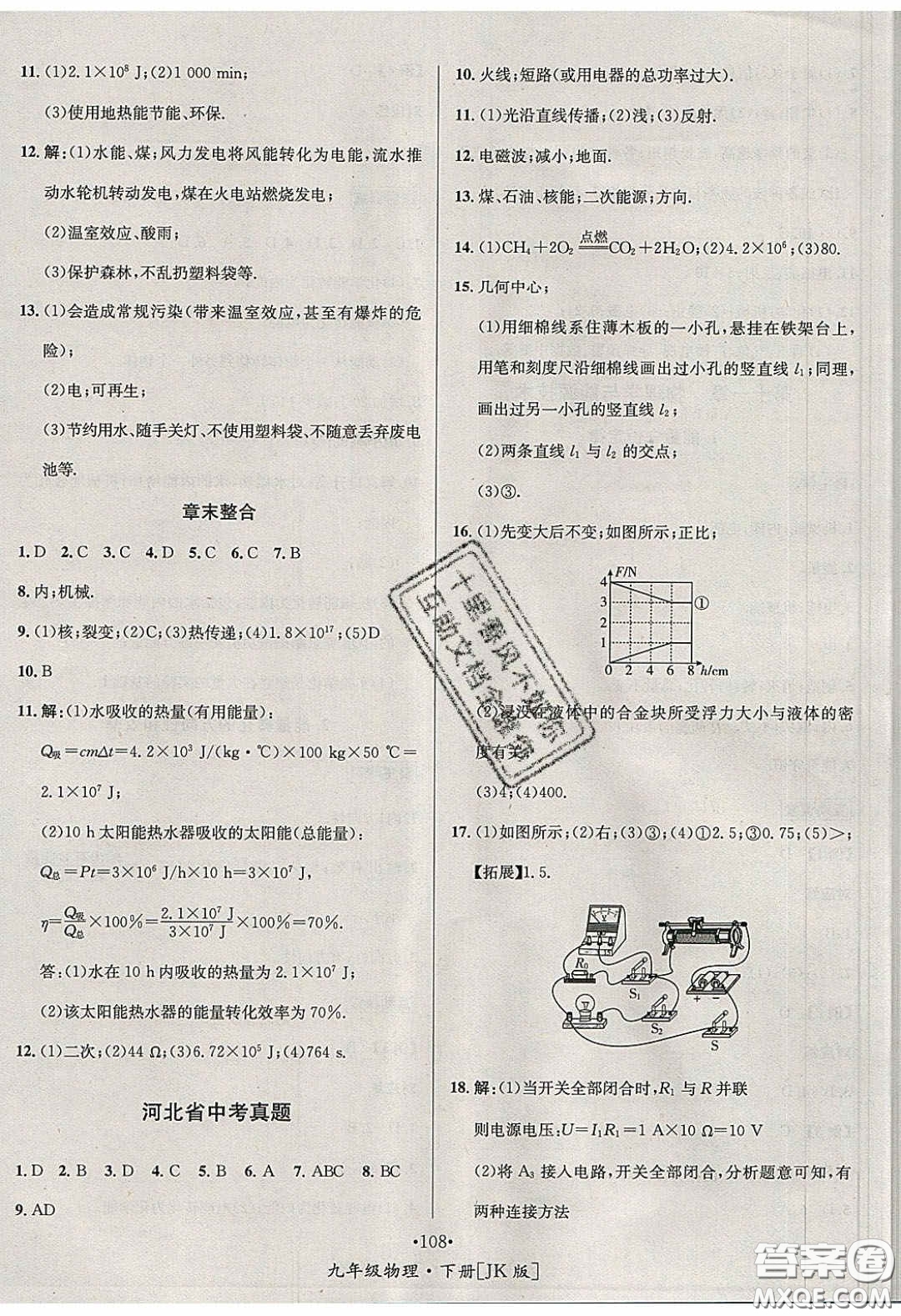 2020優(yōu)學(xué)名師名題九年級物理下冊教科版答案