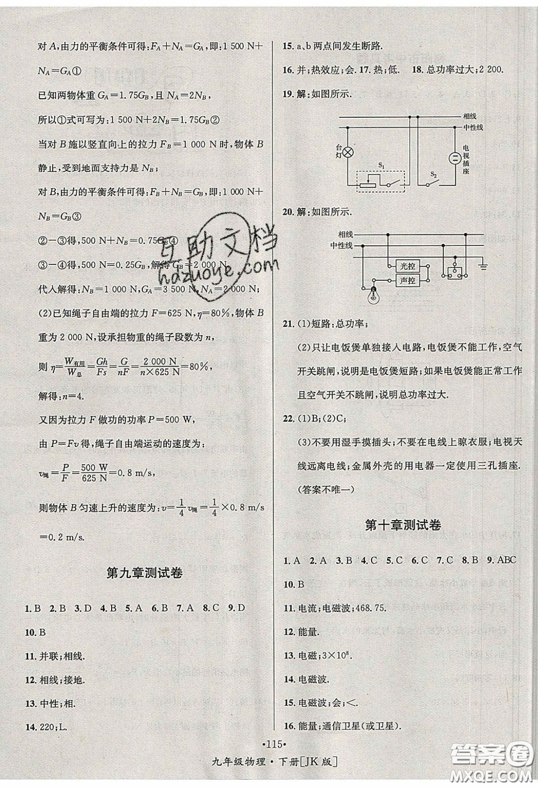 2020優(yōu)學(xué)名師名題九年級物理下冊教科版答案