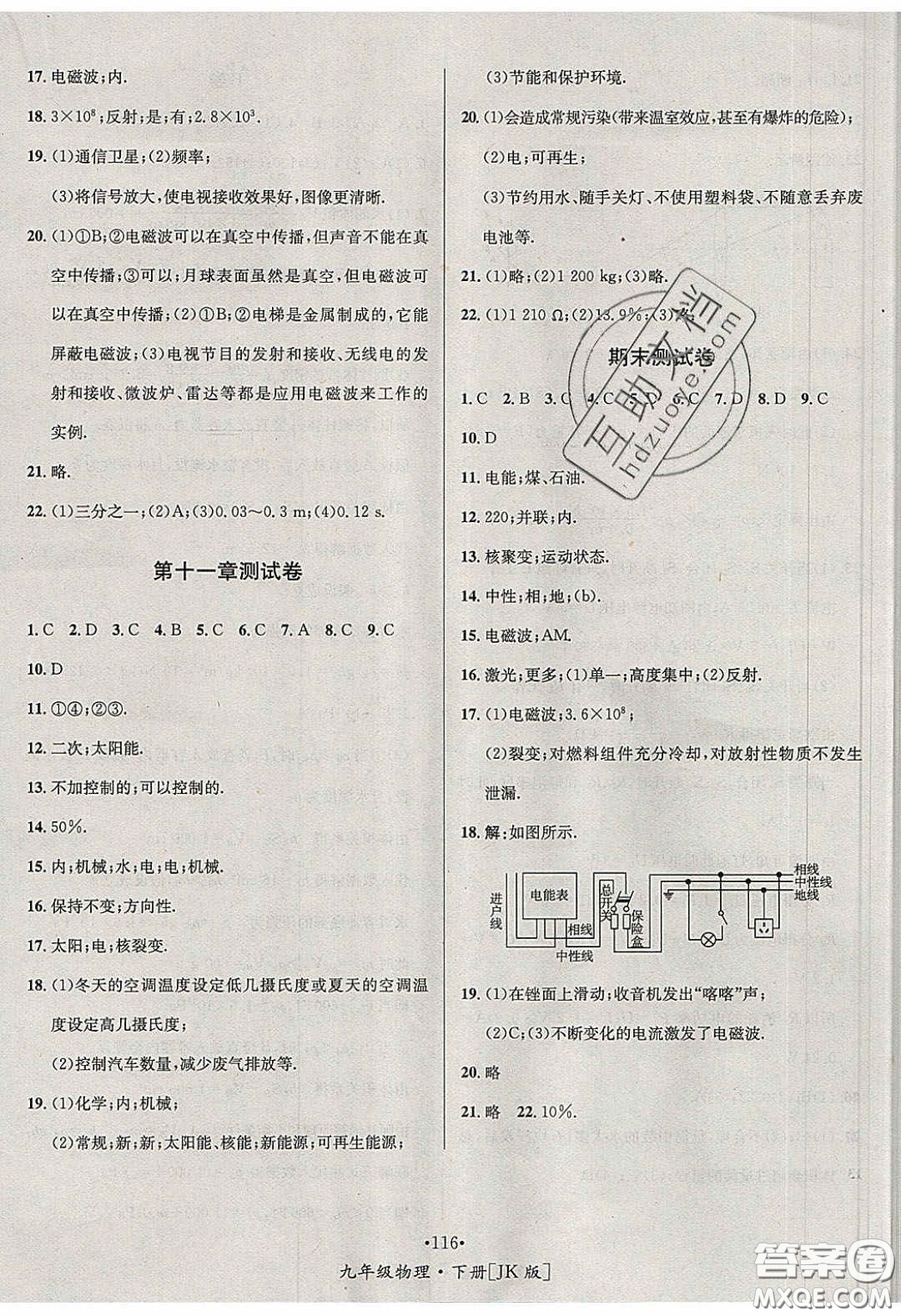 2020優(yōu)學(xué)名師名題九年級物理下冊教科版答案