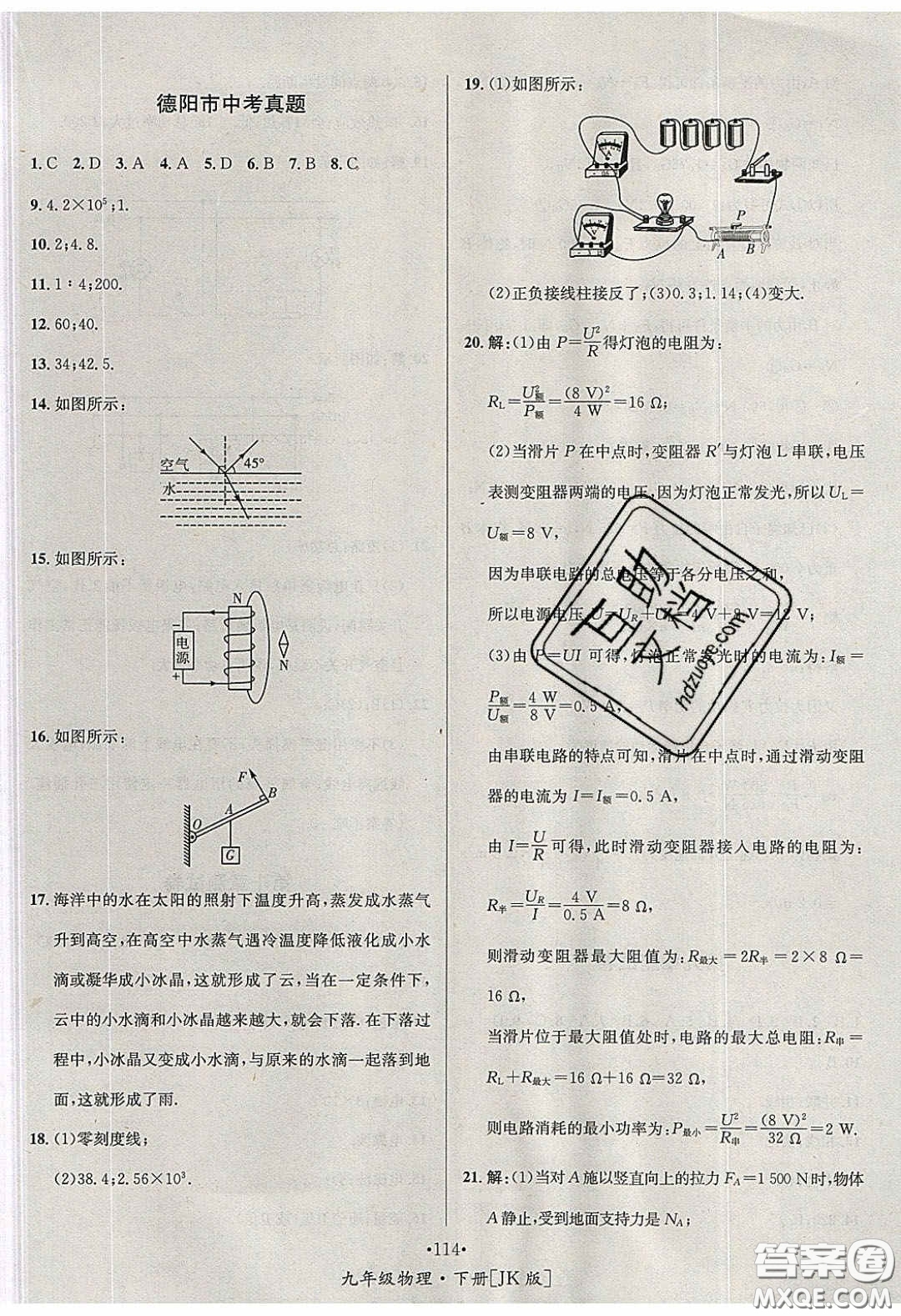 2020優(yōu)學(xué)名師名題九年級物理下冊教科版答案