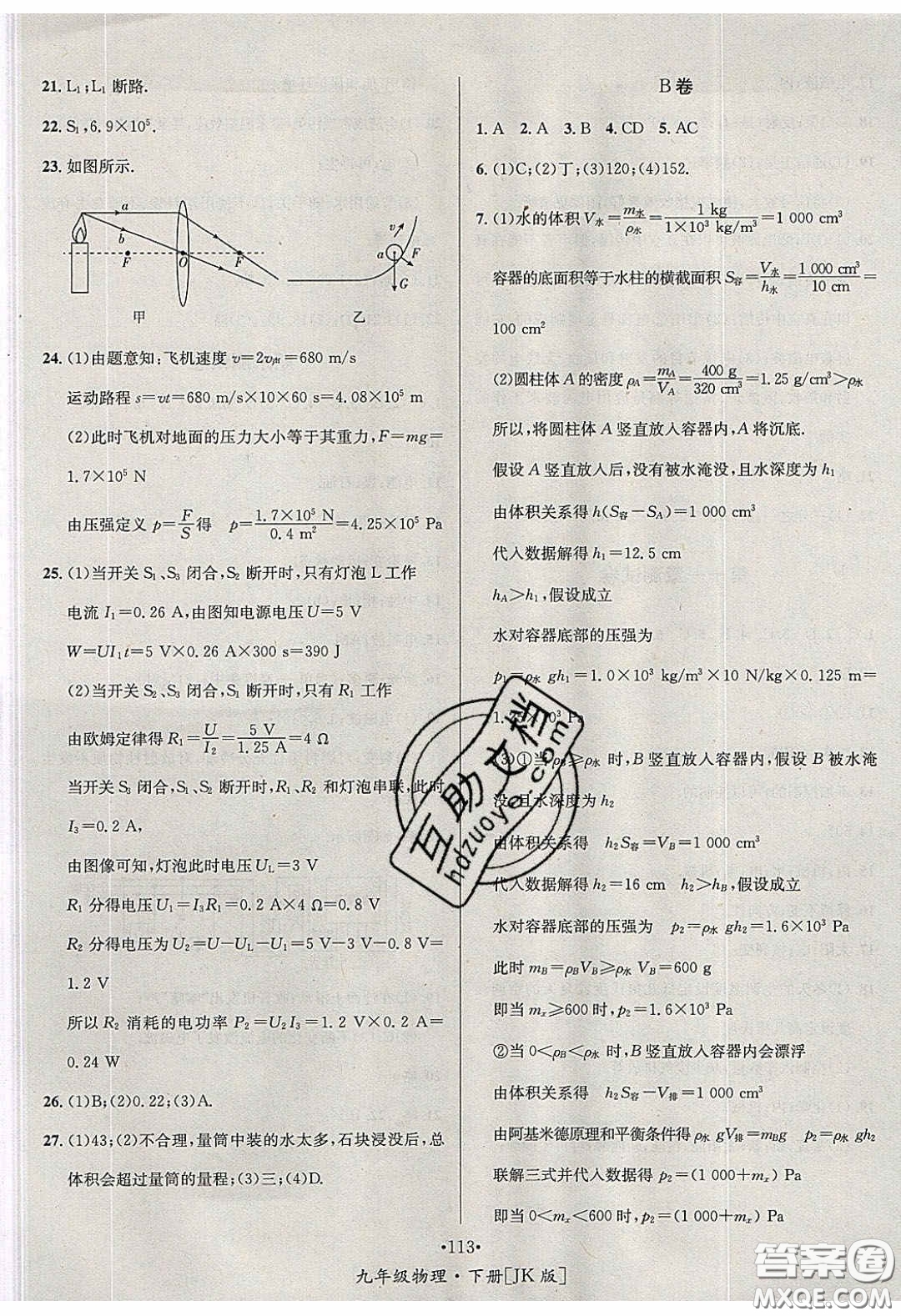 2020優(yōu)學(xué)名師名題九年級物理下冊教科版答案