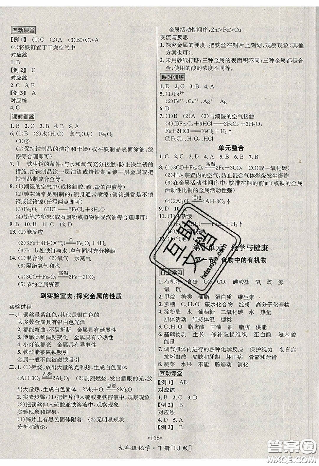 2020優(yōu)學(xué)名師名題九年級化學(xué)下冊魯教版答案