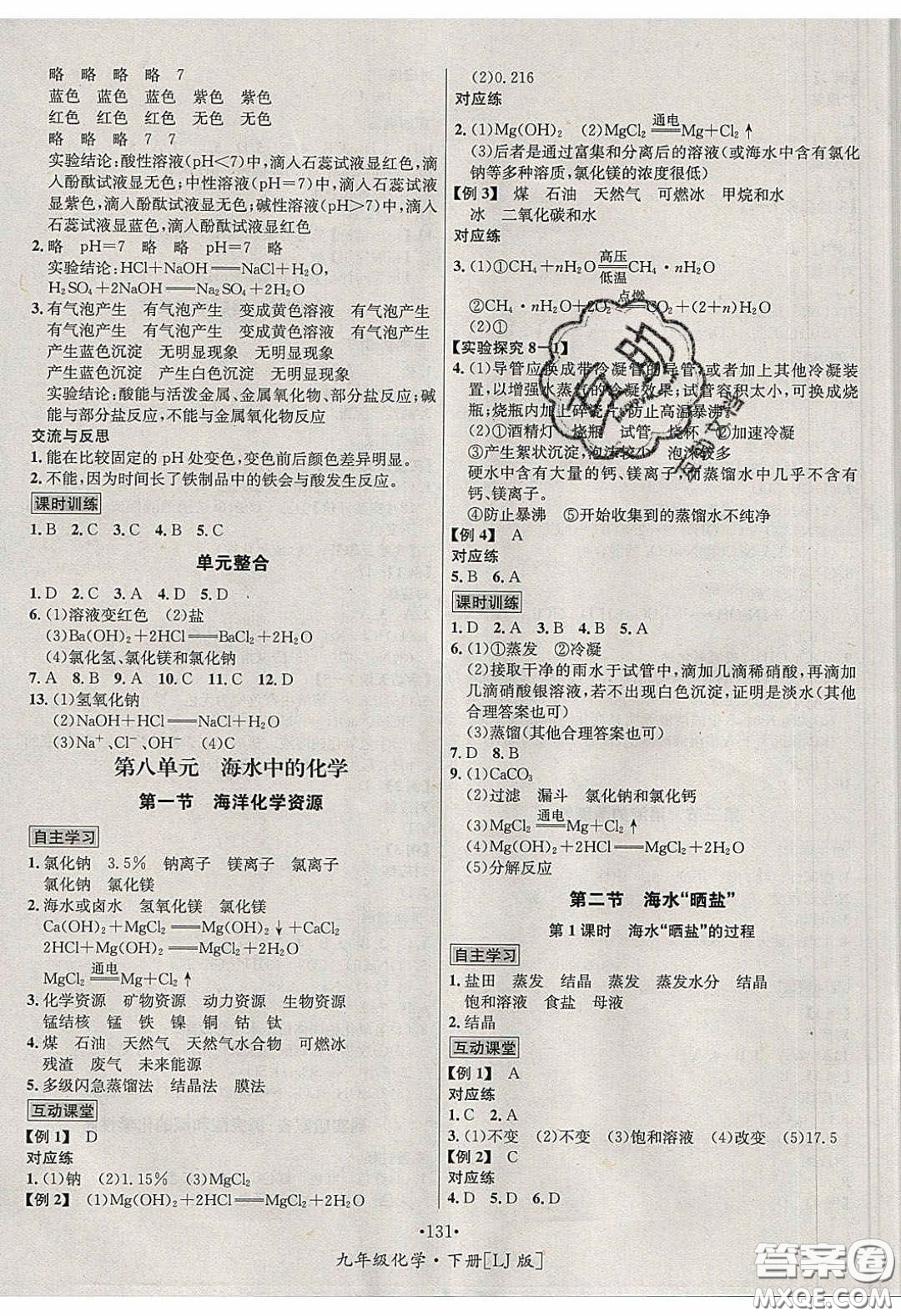 2020優(yōu)學(xué)名師名題九年級化學(xué)下冊魯教版答案