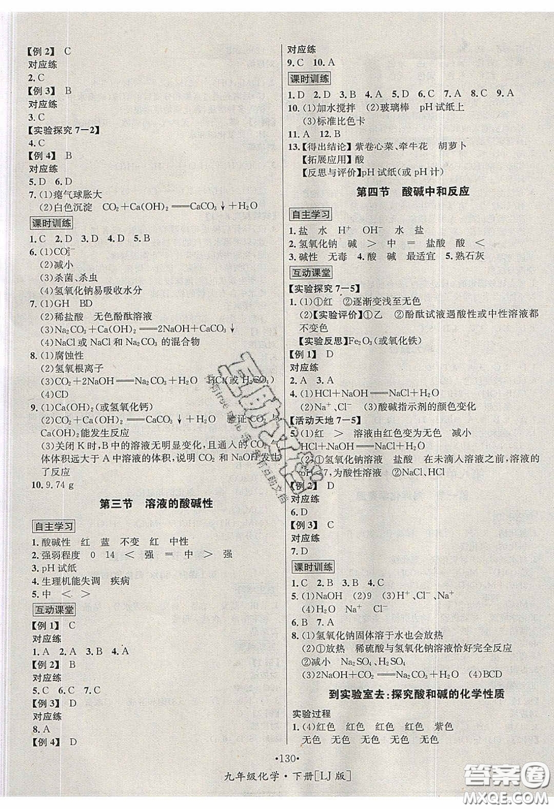 2020優(yōu)學(xué)名師名題九年級化學(xué)下冊魯教版答案