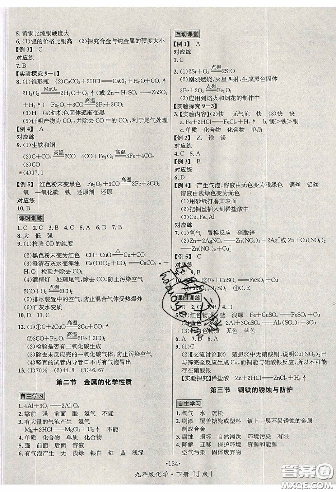 2020優(yōu)學(xué)名師名題九年級化學(xué)下冊魯教版答案