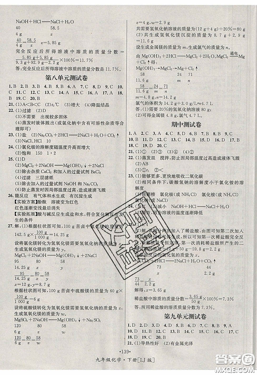 2020優(yōu)學(xué)名師名題九年級化學(xué)下冊魯教版答案