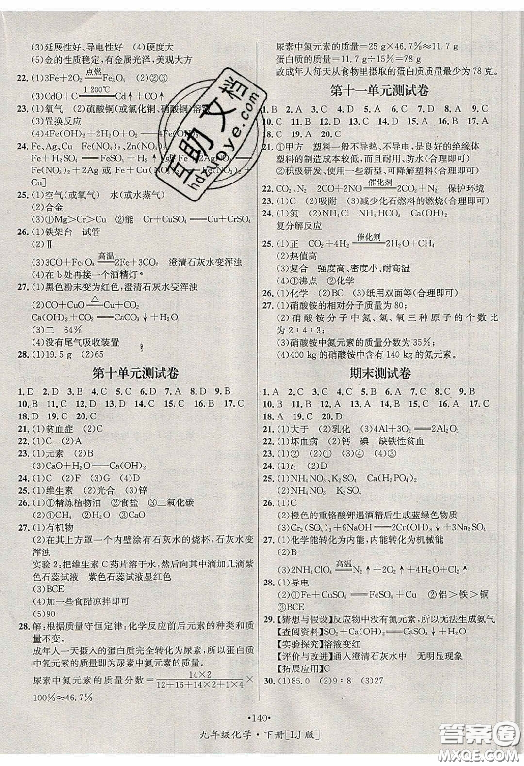 2020優(yōu)學(xué)名師名題九年級化學(xué)下冊魯教版答案