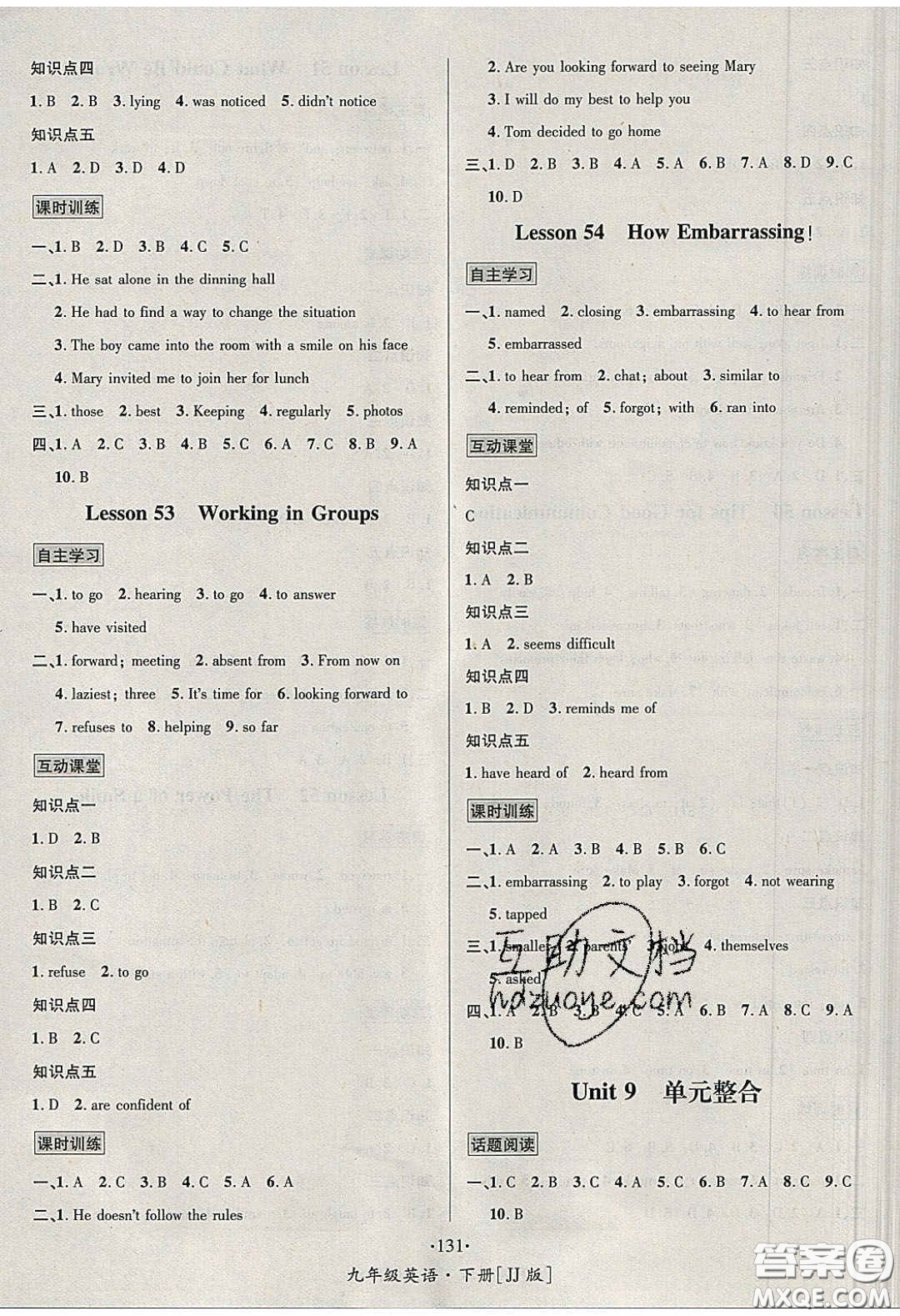 2020優(yōu)學(xué)名師名題九年級(jí)英語下冊(cè)冀教版答案