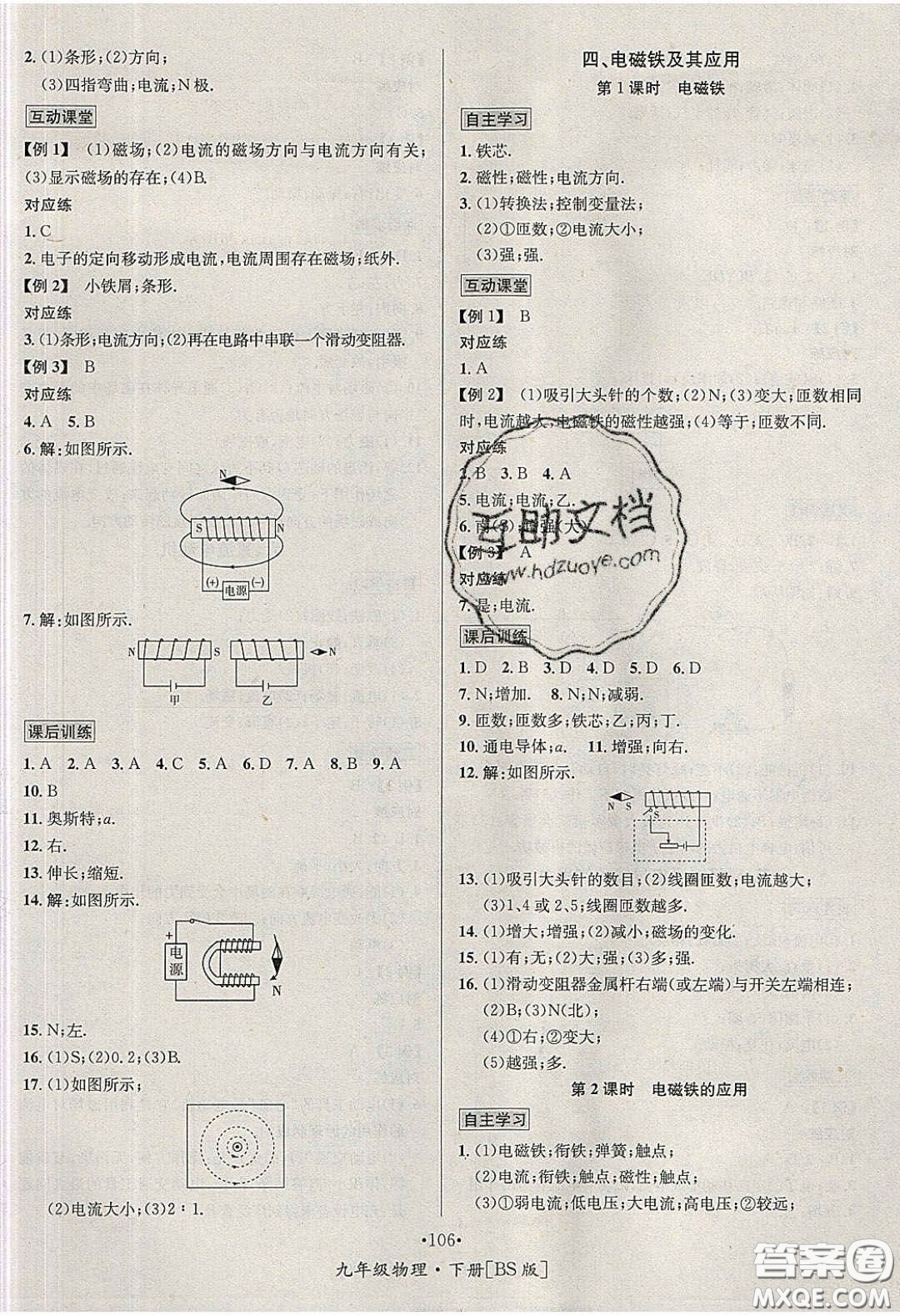 2020優(yōu)學(xué)名師名題九年級(jí)物理下冊(cè)北師大版答案