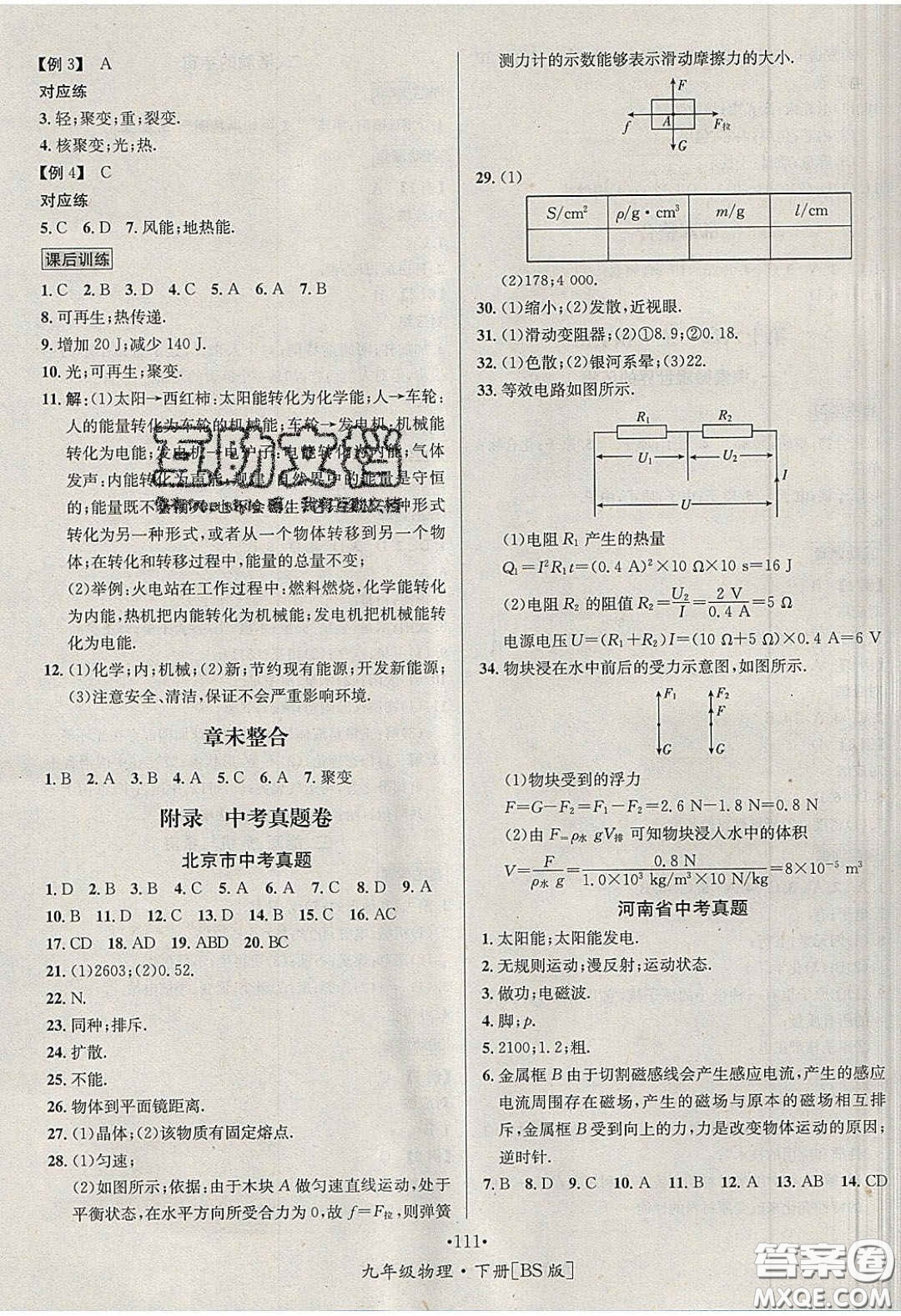 2020優(yōu)學(xué)名師名題九年級(jí)物理下冊(cè)北師大版答案