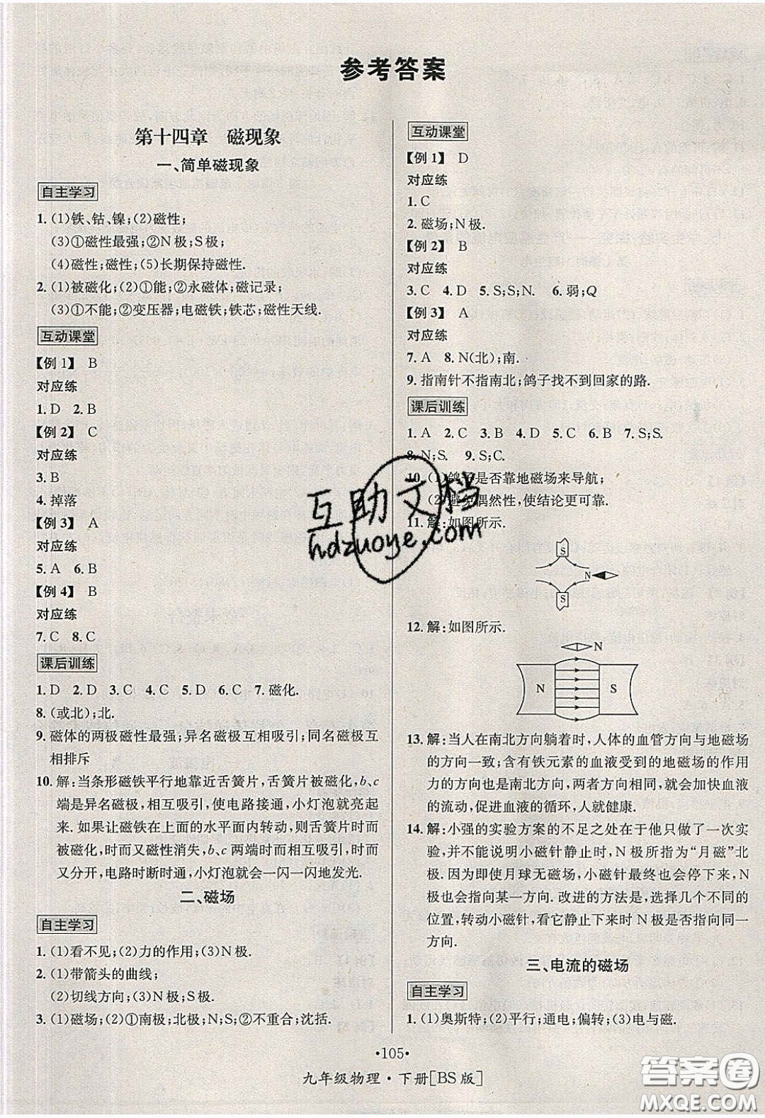 2020優(yōu)學(xué)名師名題九年級(jí)物理下冊(cè)北師大版答案