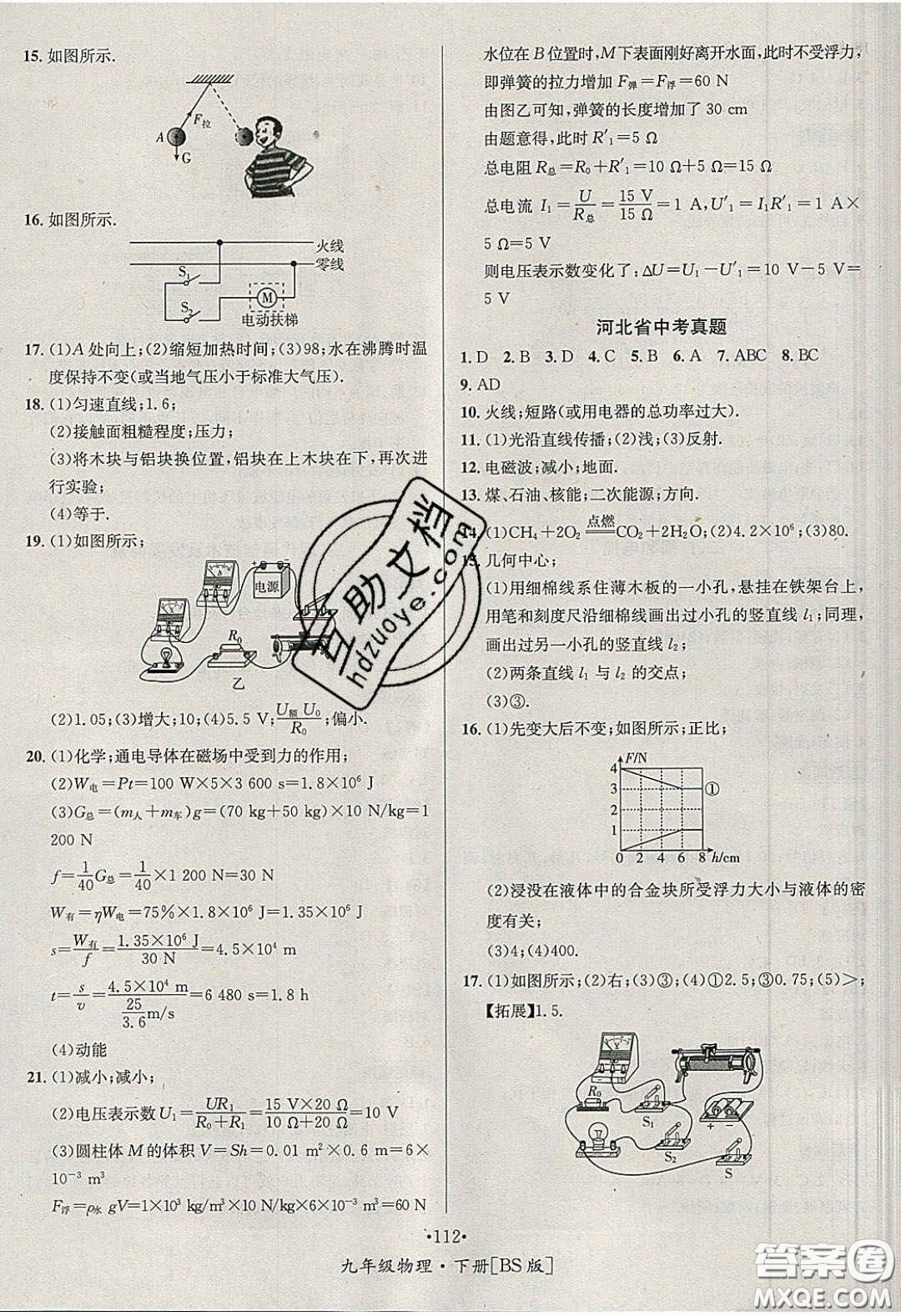 2020優(yōu)學(xué)名師名題九年級(jí)物理下冊(cè)北師大版答案