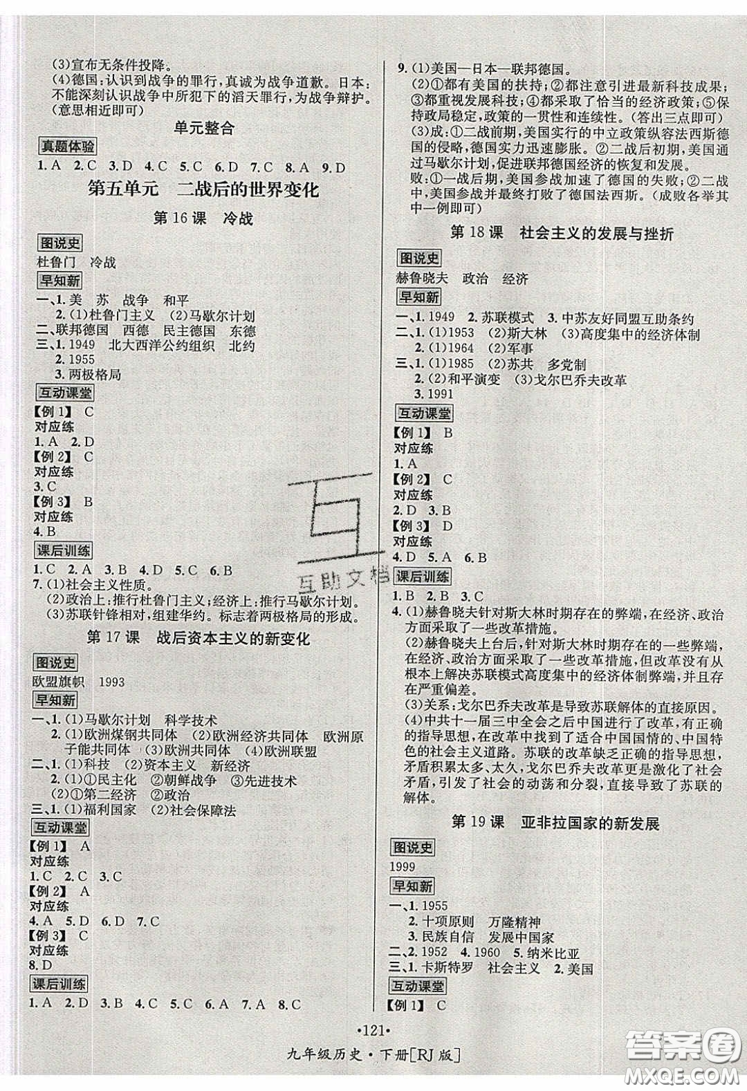 2020優(yōu)學(xué)名師名題九年級(jí)歷史下冊(cè)人教版答案