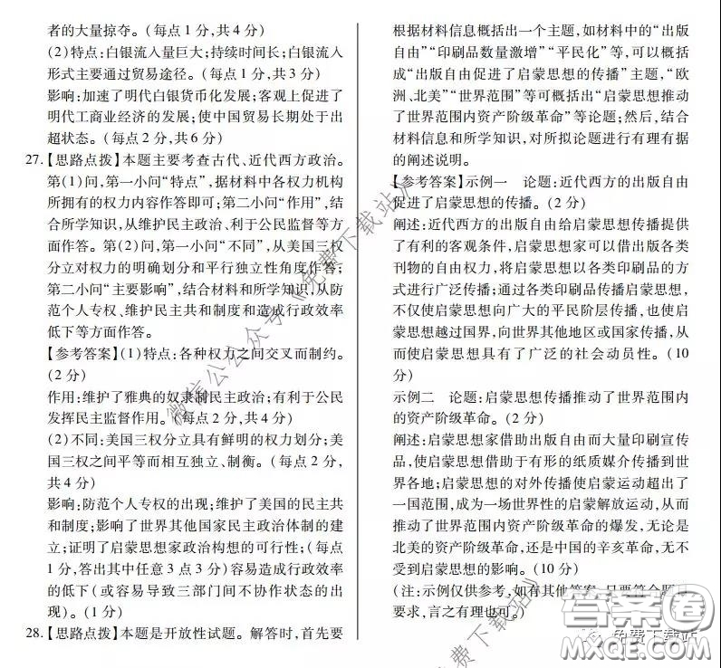 百校聯(lián)考2020年高考考前沖刺必刷卷一歷史答案