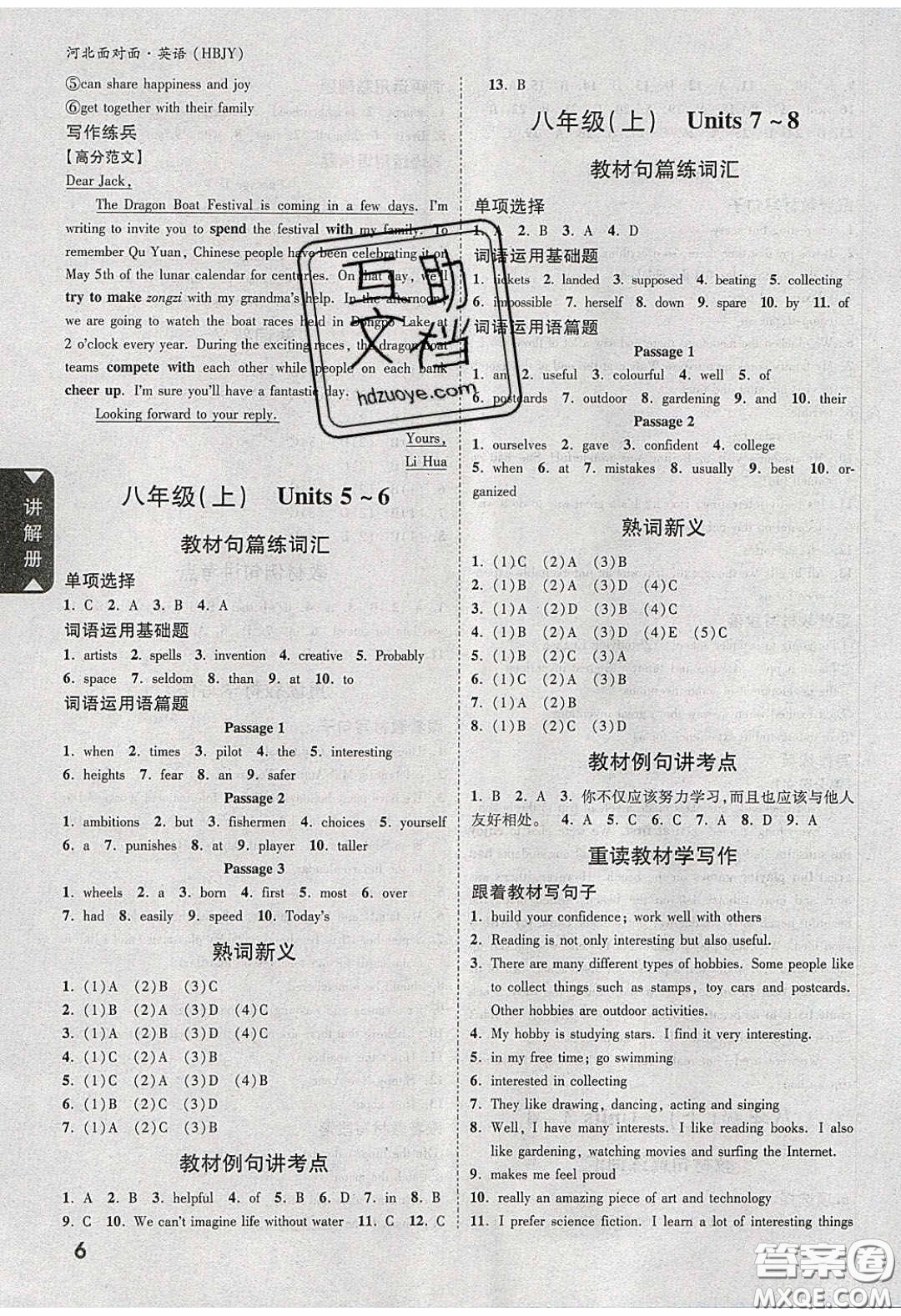 新疆青少年出版社2020年萬維河北中考面對面英語冀教版答案