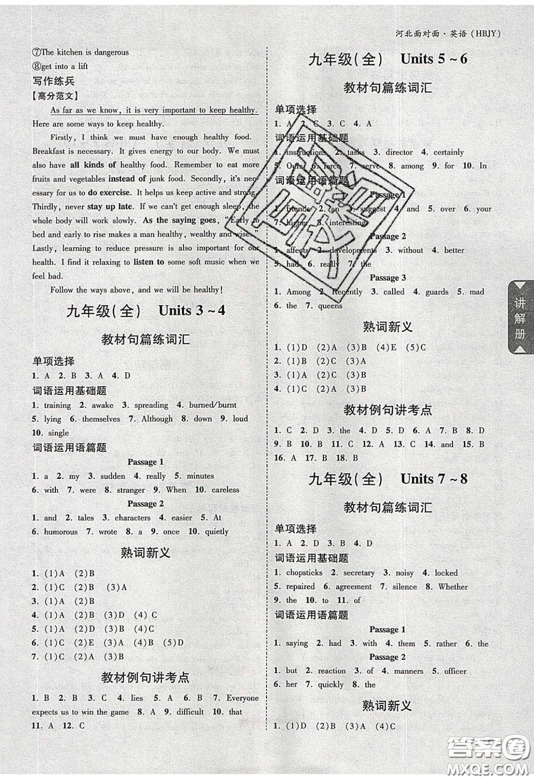 新疆青少年出版社2020年萬維河北中考面對面英語冀教版答案