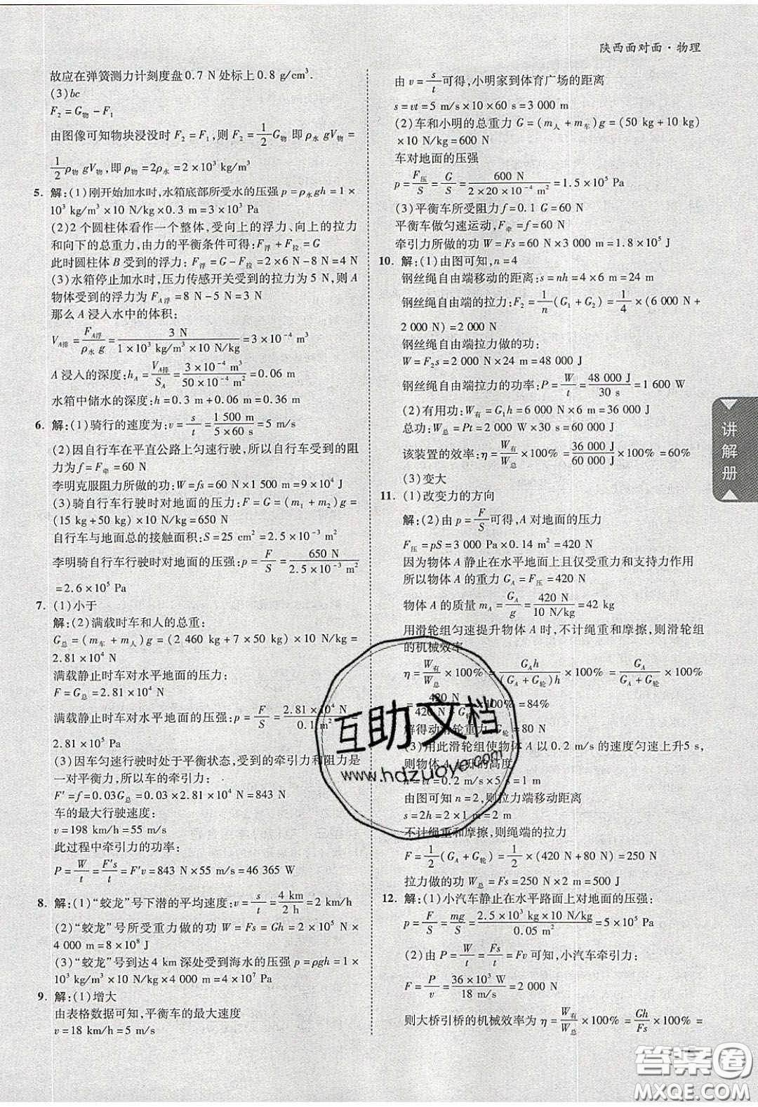 新疆青少年出版社2020陜西中考面對面物理人教版答案