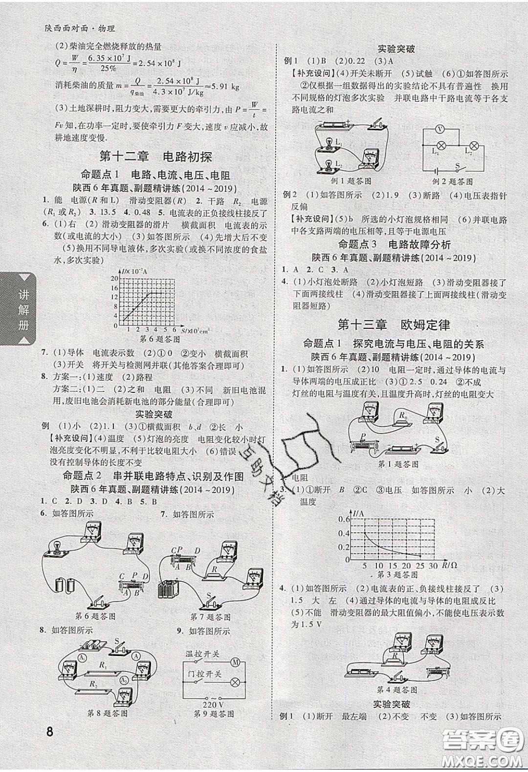 新疆青少年出版社2020陜西中考面對面物理人教版答案