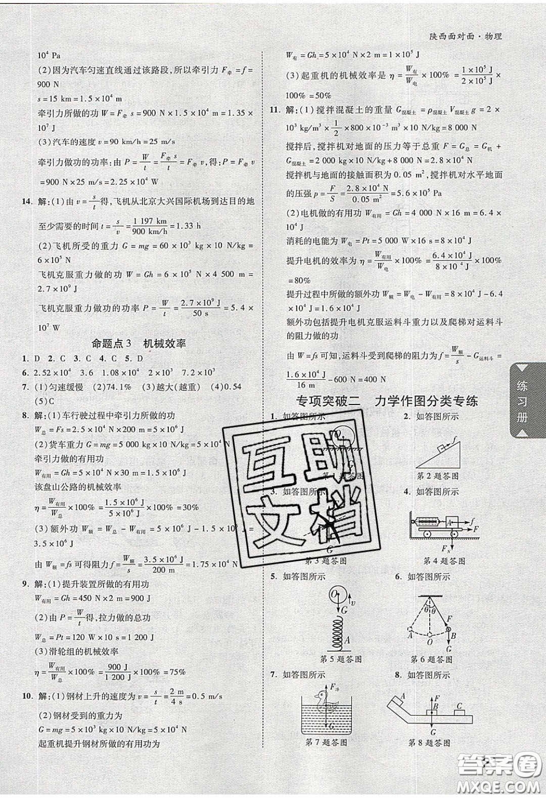 新疆青少年出版社2020陜西中考面對面物理人教版答案