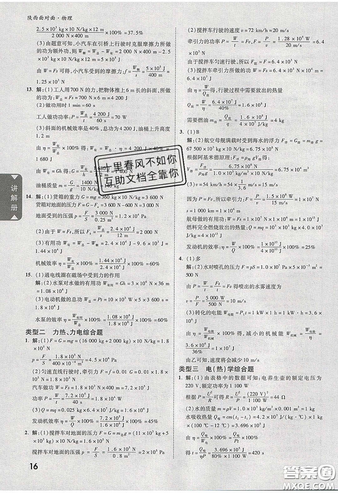 新疆青少年出版社2020陜西中考面對面物理人教版答案