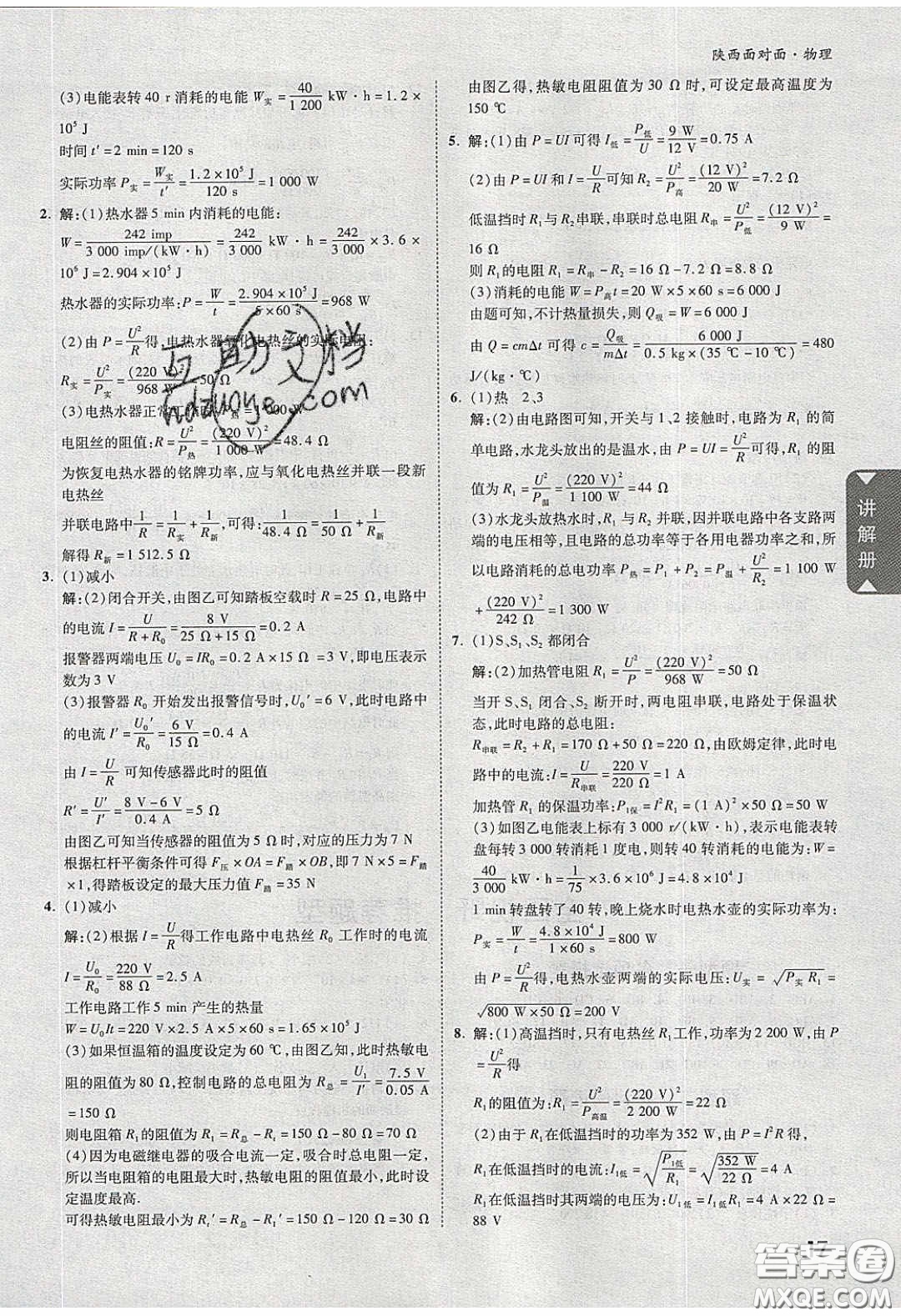 新疆青少年出版社2020陜西中考面對面物理人教版答案