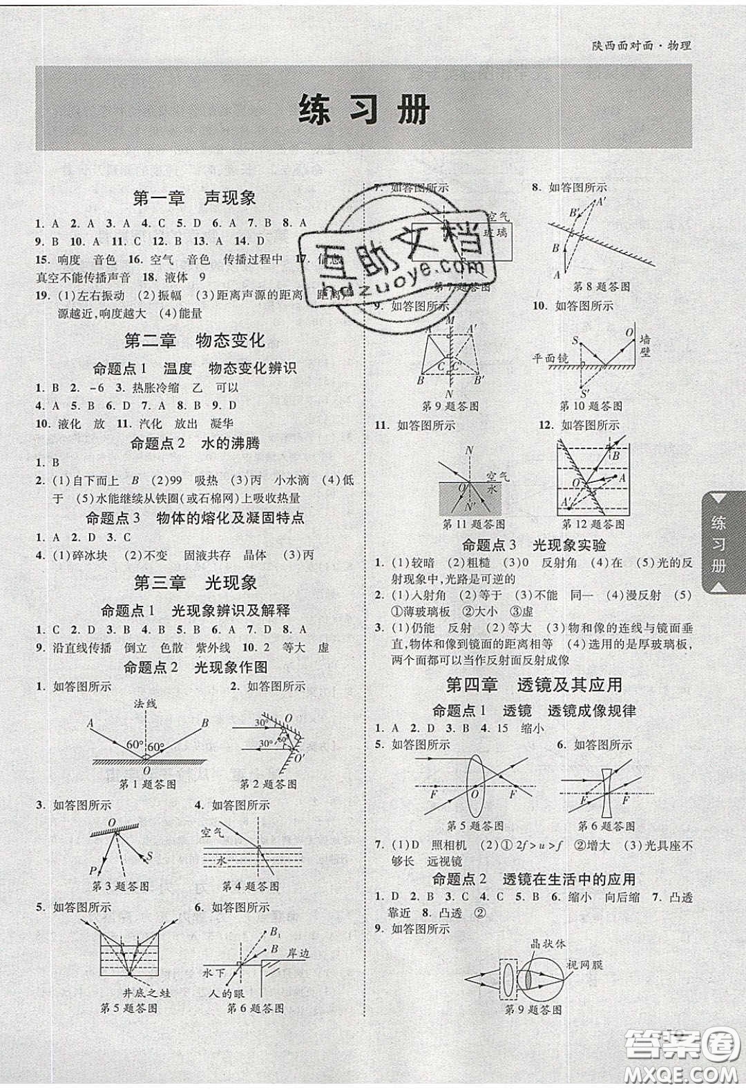 新疆青少年出版社2020陜西中考面對面物理人教版答案